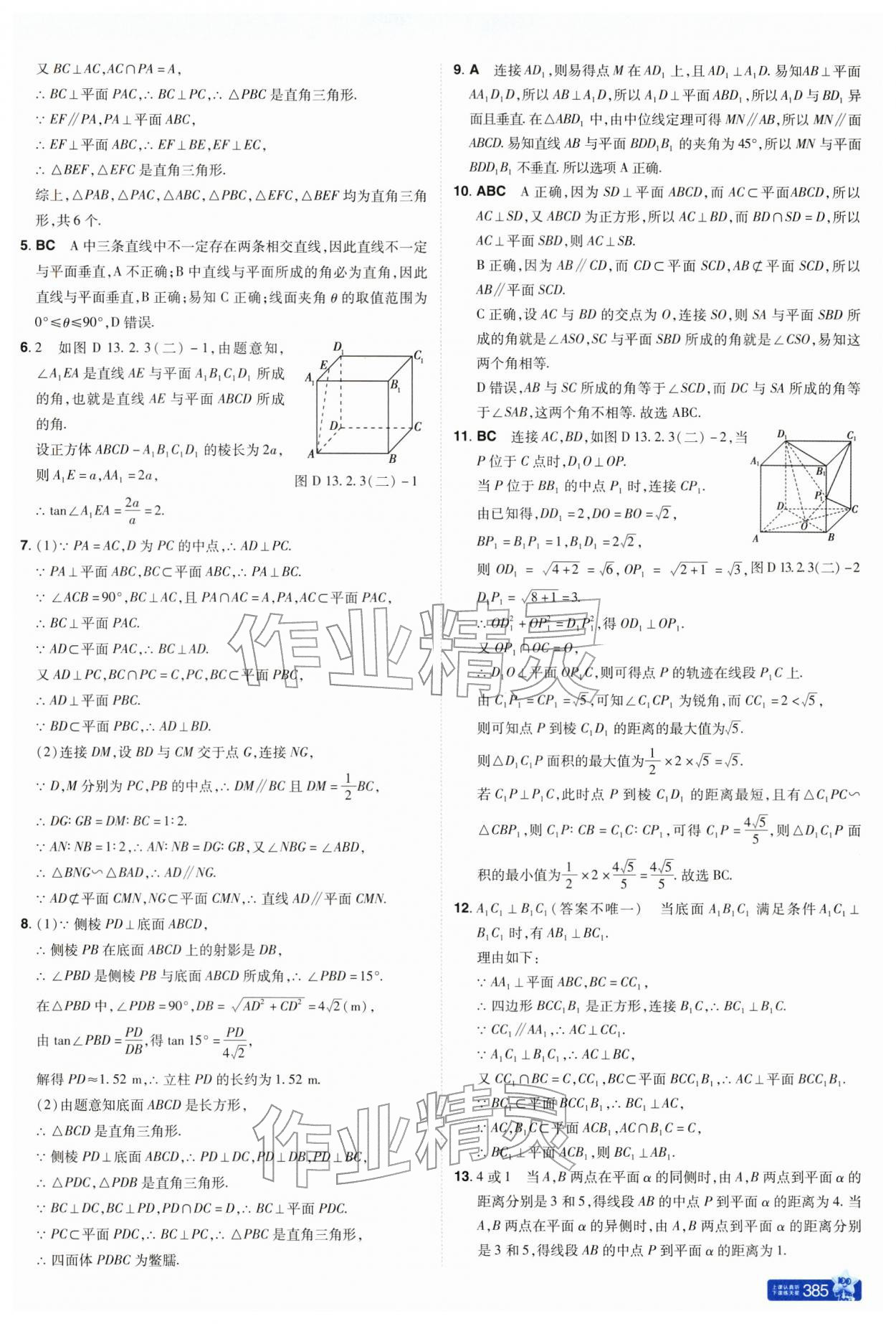 2026年教材帮高中数学必修第二册苏教版&nbsp;参考答案第25页