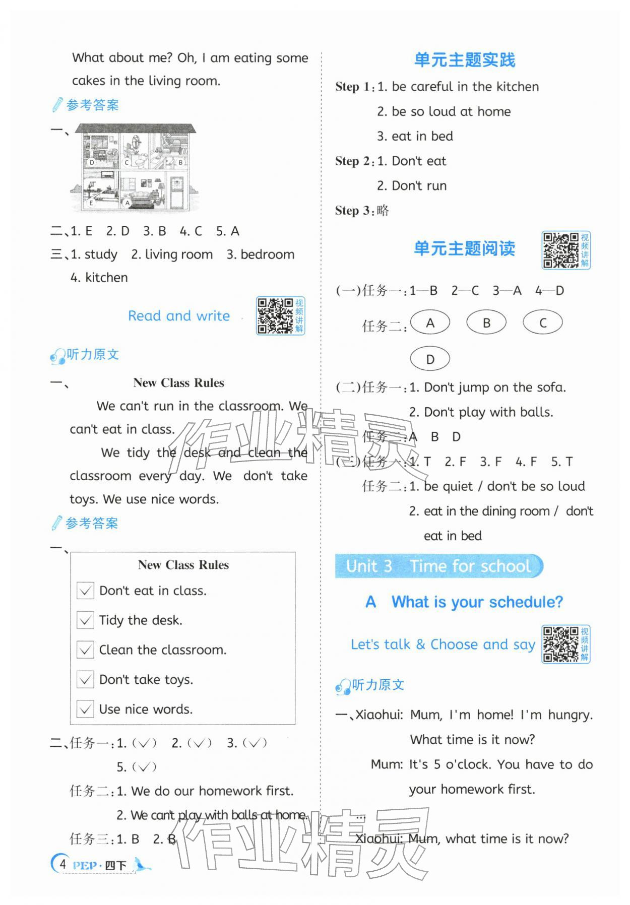 2026年阳光同学课时全优训练四年级英语下册人教版浙江专版&nbsp;参考答案第4页