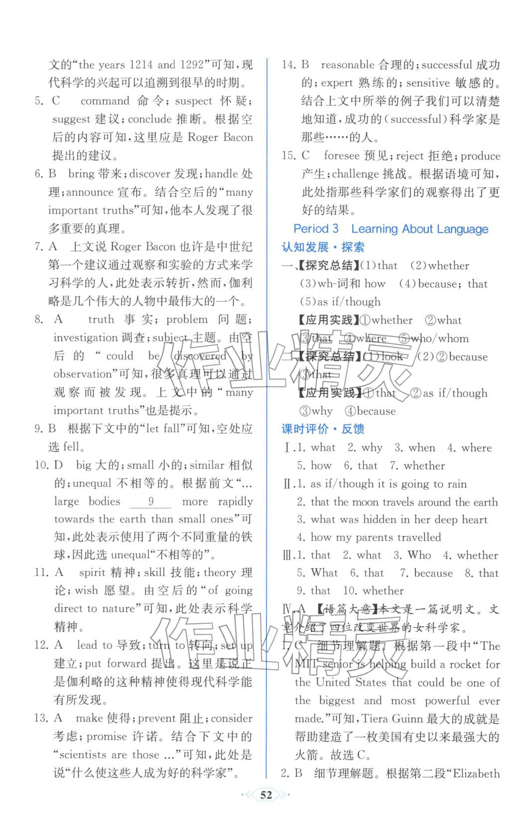 2025年同步解析与测评课时练人民教育出版社高中英语选择性必修第二册人教版浙江专版&nbsp;第4页