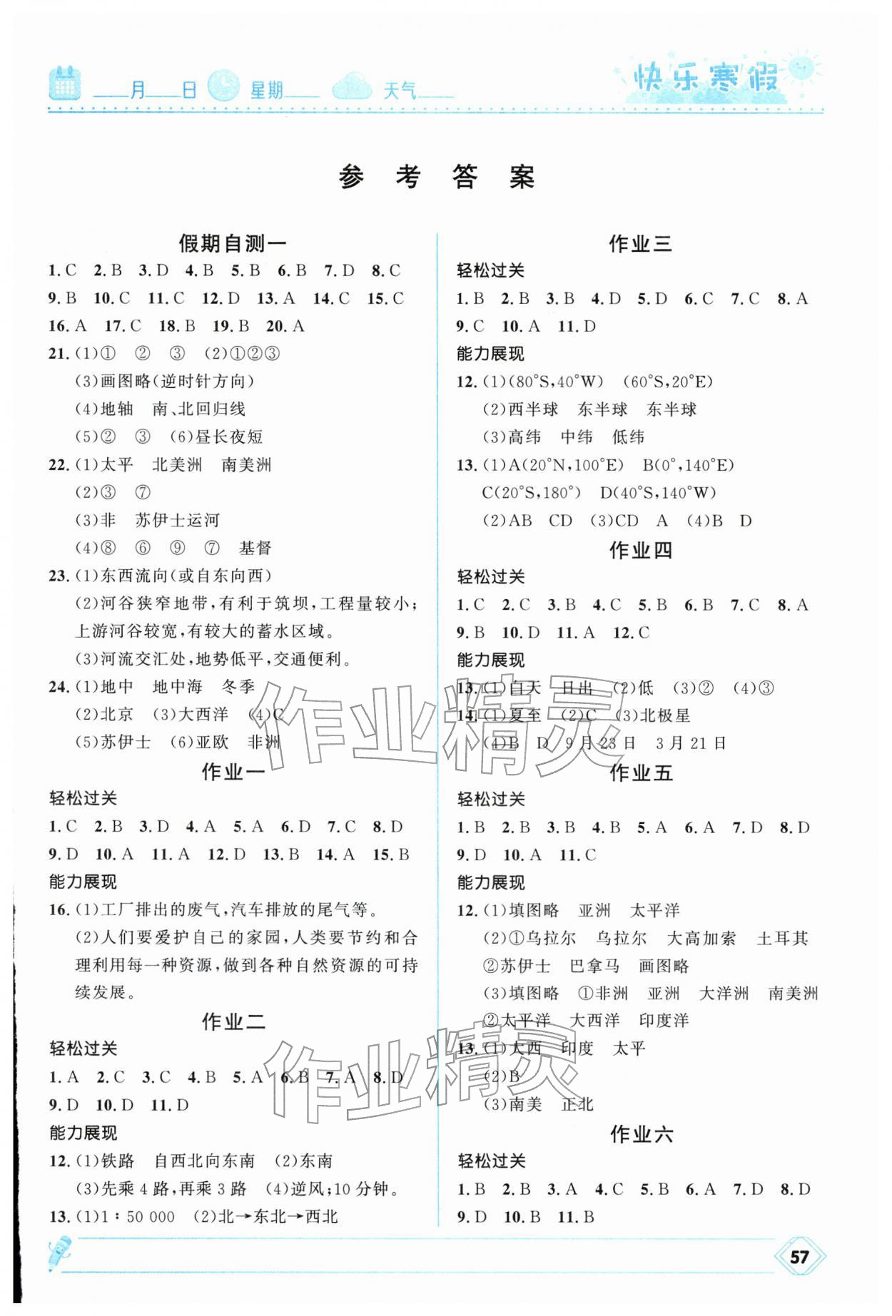 2026年赢在起跑线快乐寒假河北少年儿童出版社七年级地理湘教版&nbsp;第1页