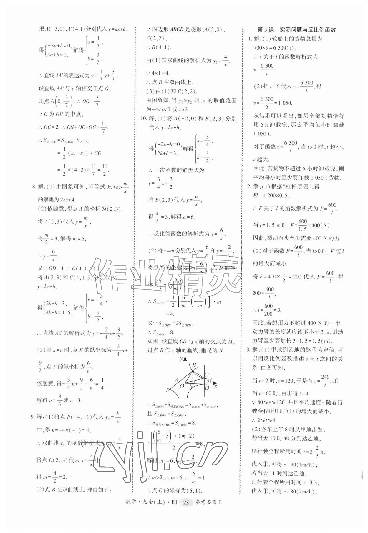 2026年零障碍导教导学案九年级数学全一册人教版&nbsp;第23页