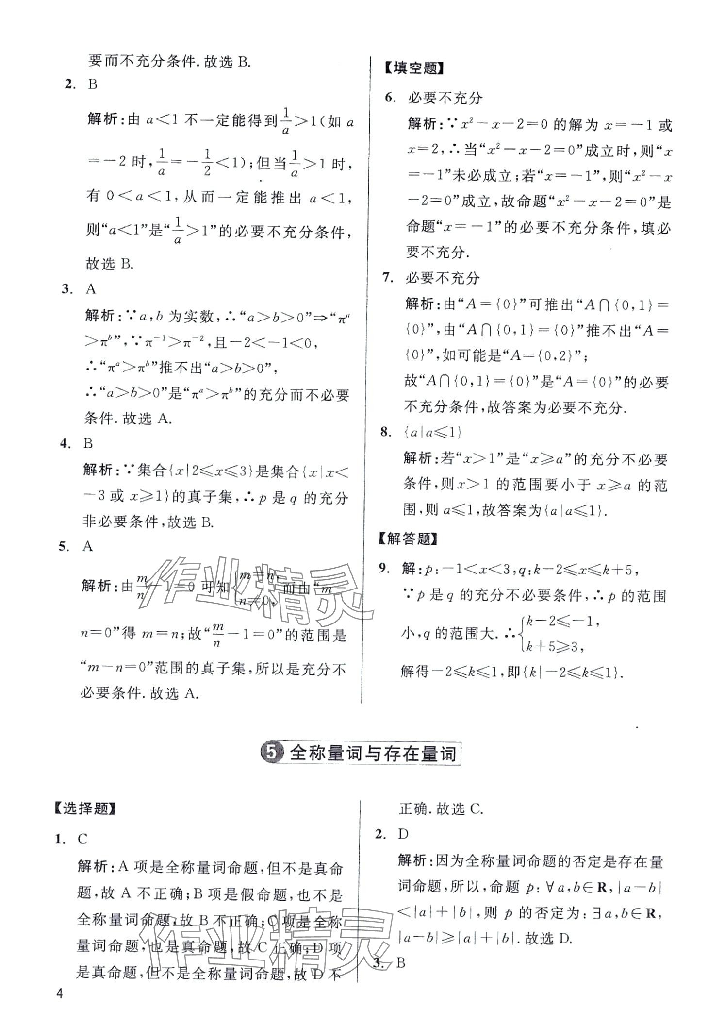 2024年学魁母题清单高一数学全一册通用版&nbsp;第4页