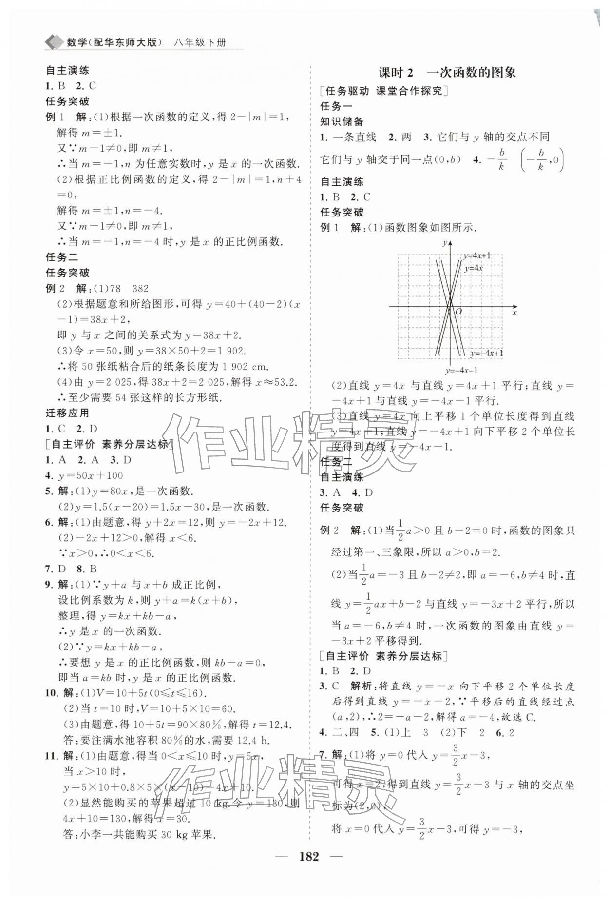 2026年新课程同步练习册八年级数学下册华师大版&nbsp;第14页