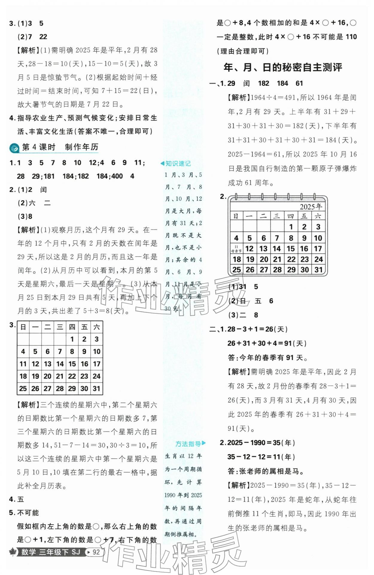2026年小学必刷题三年级数学下册苏教版&nbsp;参考答案第10页