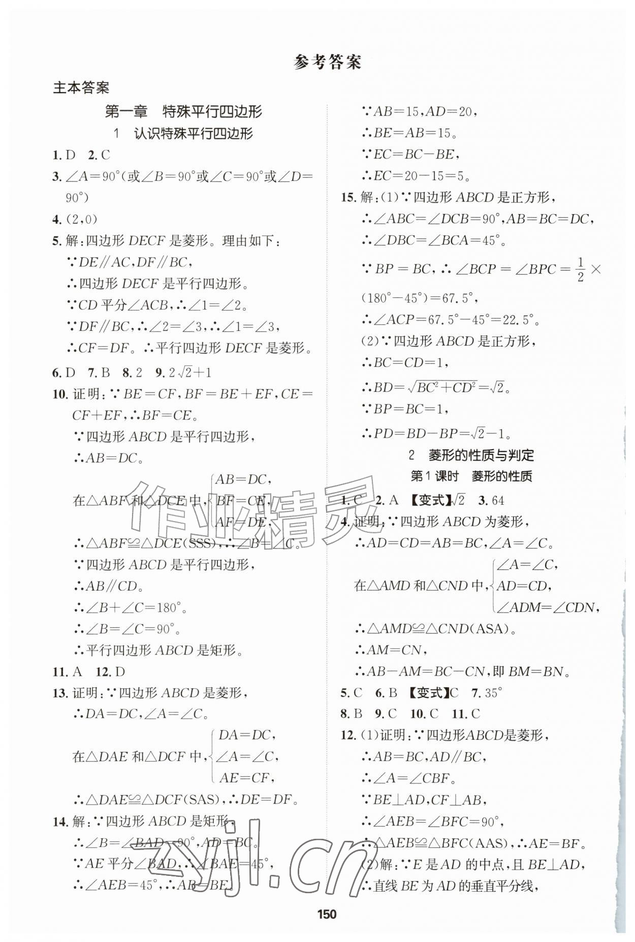2026年同步拓展与训练九年级数学上册北师大版&nbsp;参考答案第1页