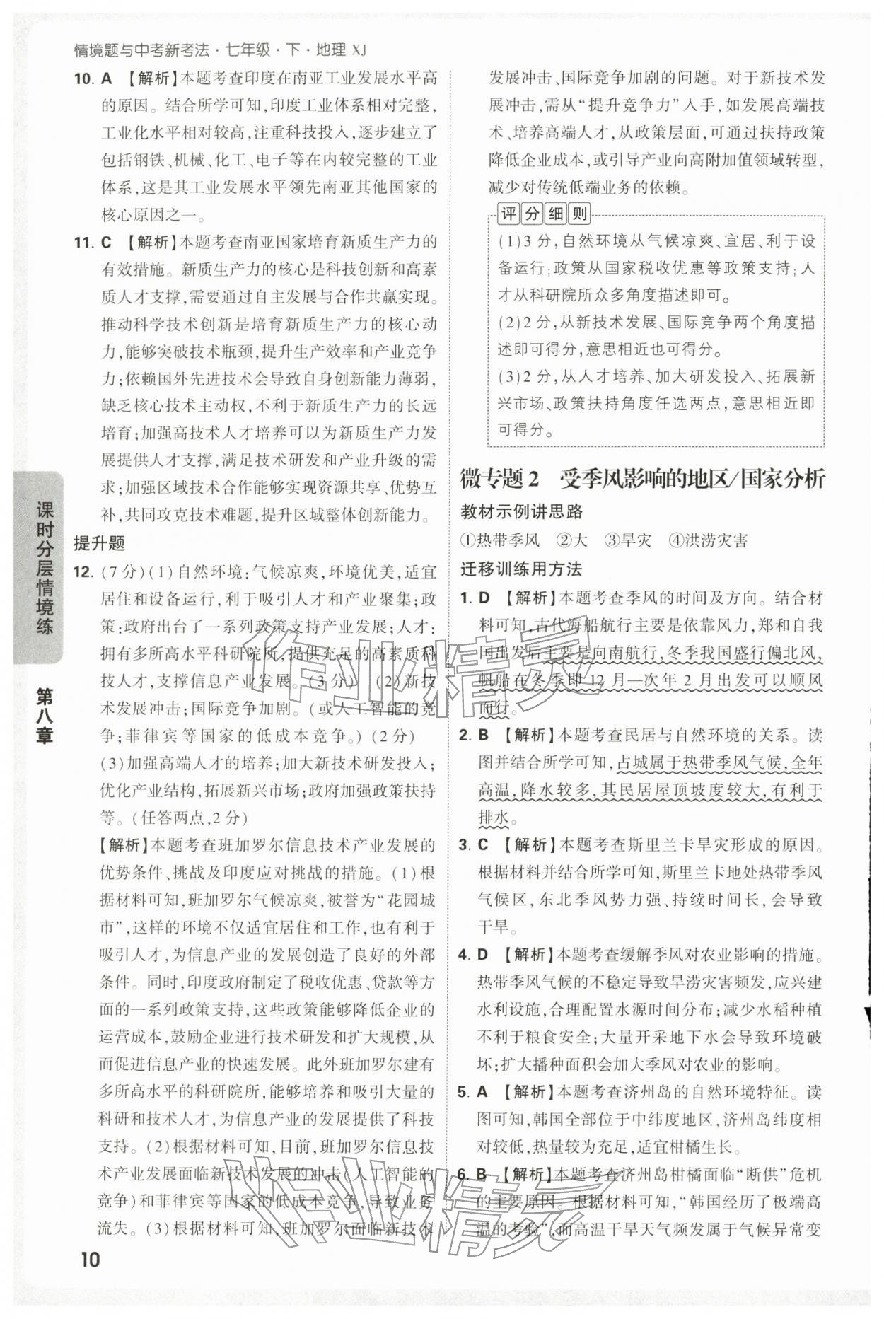 2026年万唯中考情境题七年级地理下册湘教版&nbsp;第10页