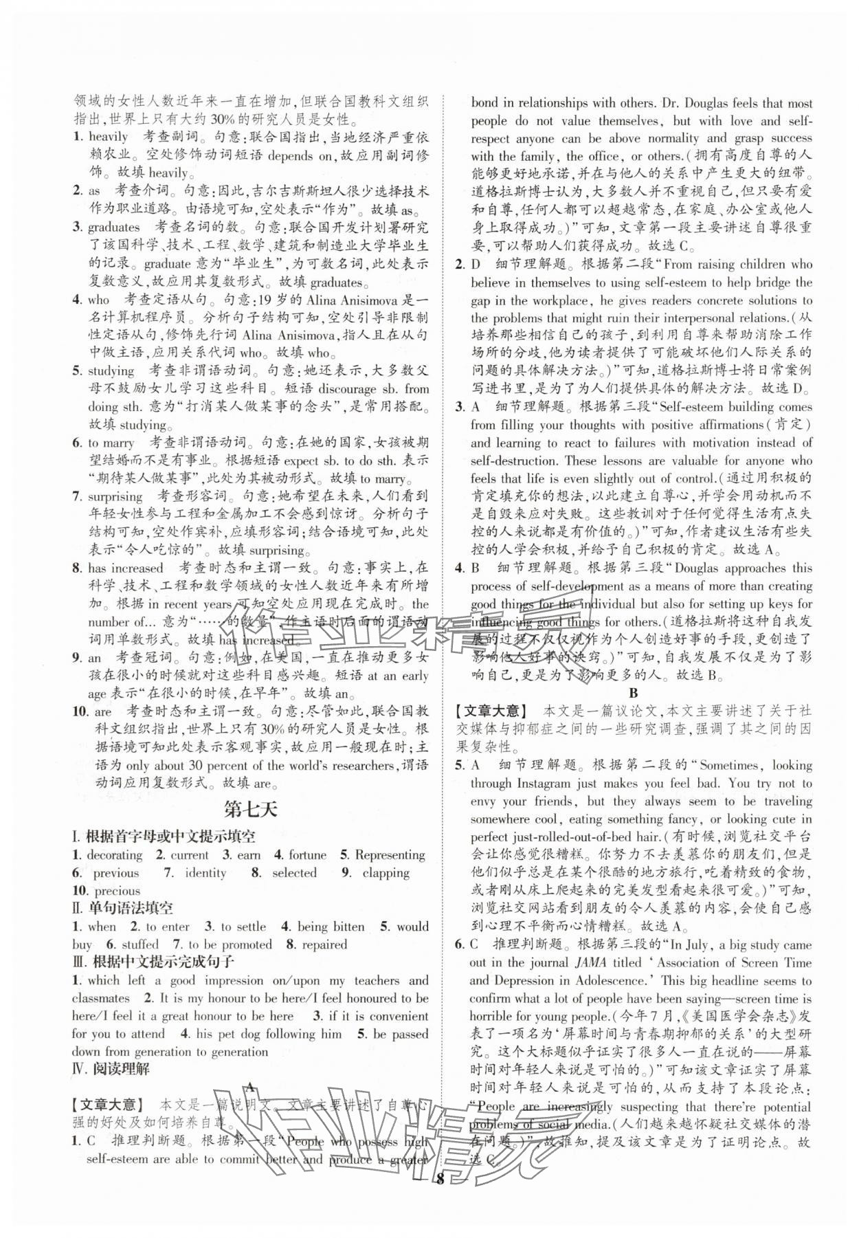 2025年绿色暑假高一英语&nbsp;第8页
