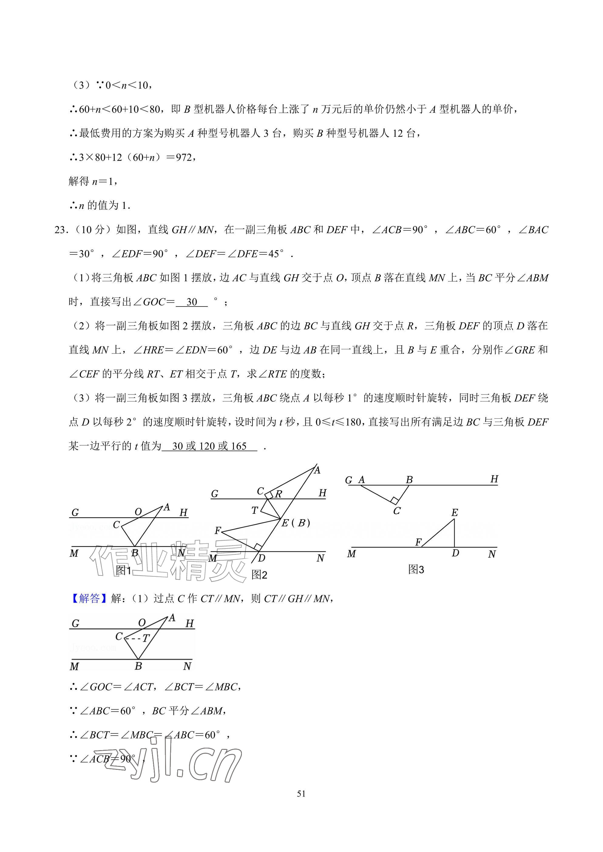 2026年武汉一卷通七年级下册&nbsp;参考答案第51页