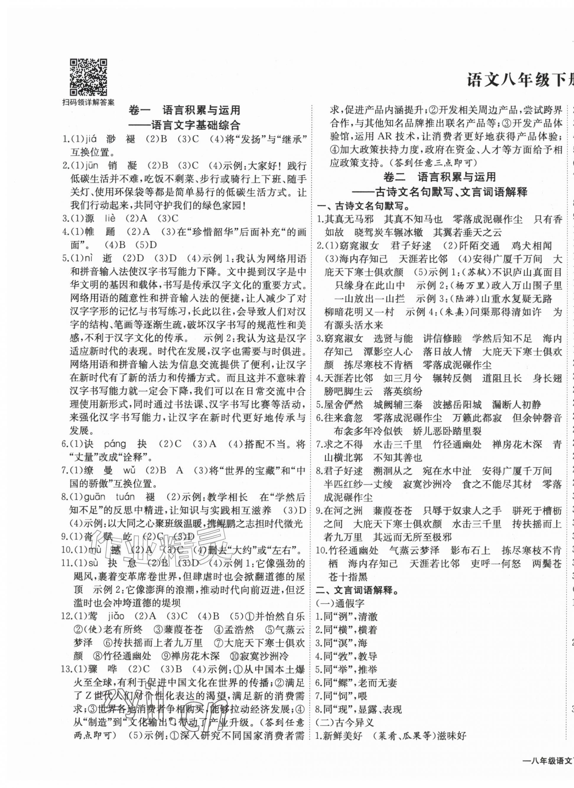 2026年浙江各地期末真卷八年级语文下册人教版&nbsp;第1页