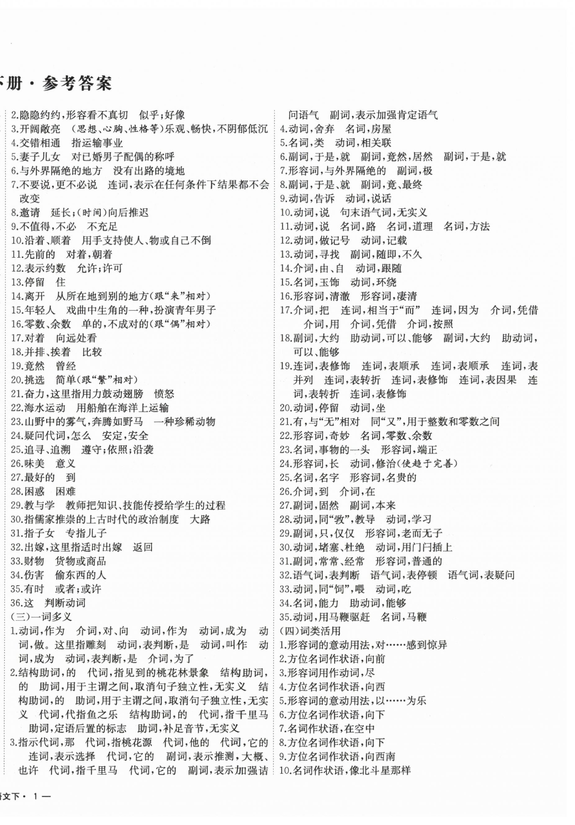 2026年浙江各地期末真卷八年级语文下册人教版&nbsp;第2页
