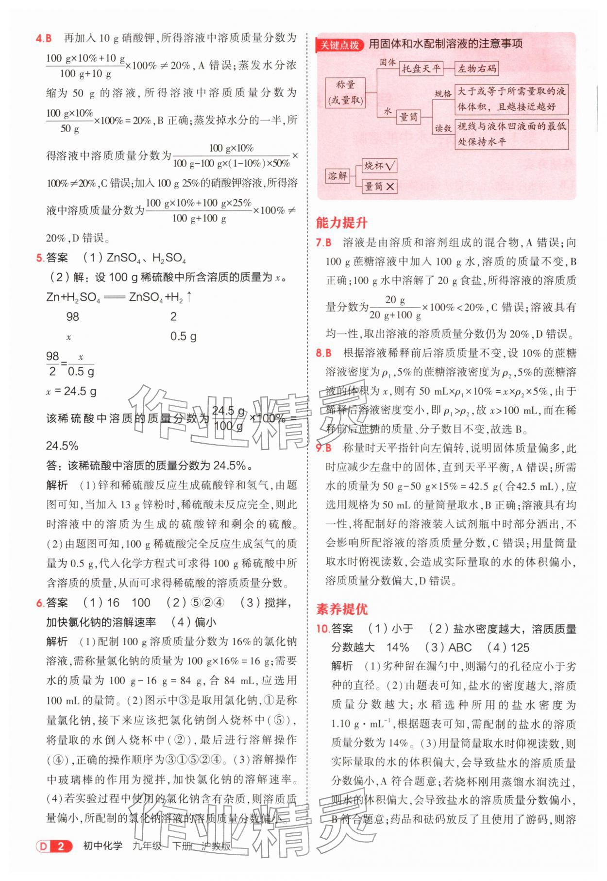 2026年5年中考3年模拟九年级化学下册沪教版&nbsp;第2页