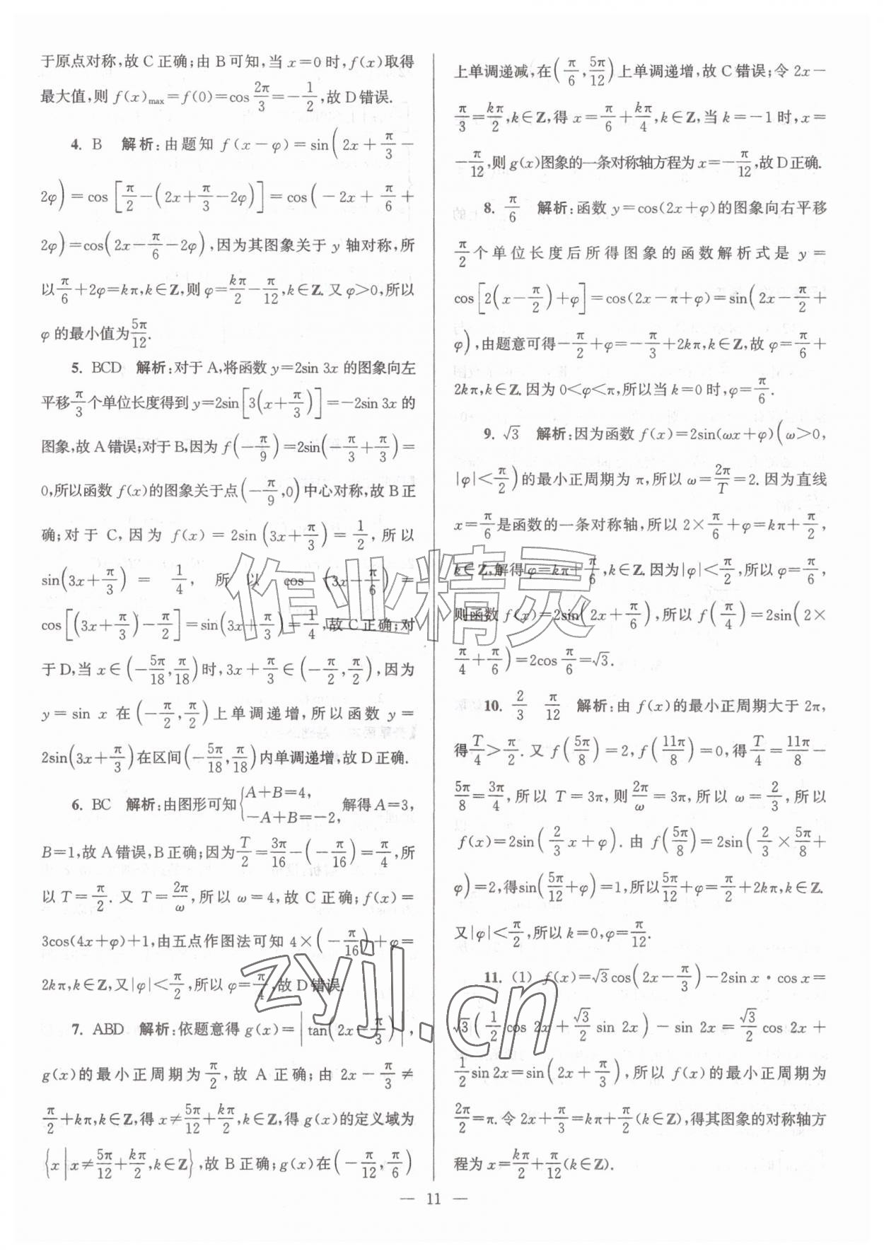 2026年假期之友东南大学出版社高二暑假数学&nbsp;第11页