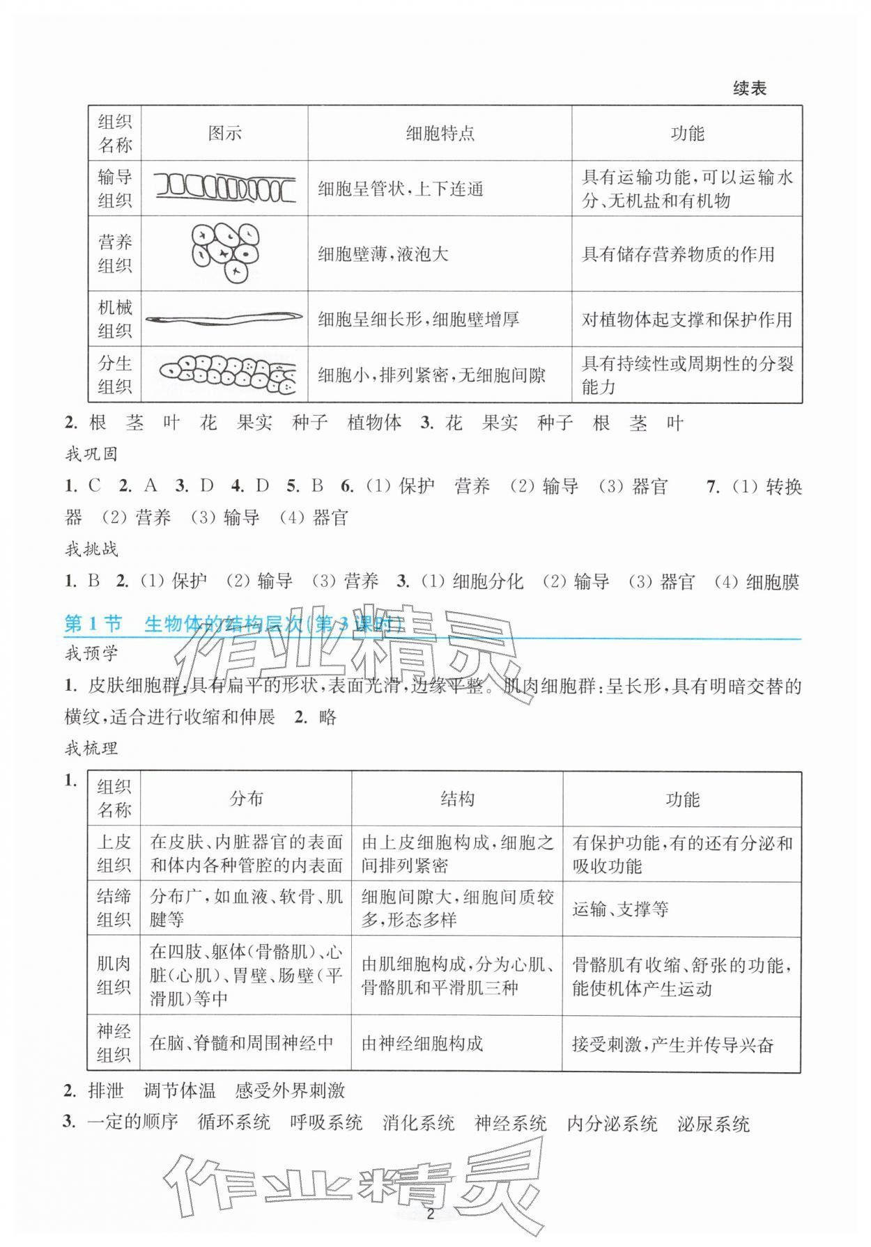 2026年预学与导学七年级科学下册浙教版&nbsp;第2页