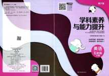 2024年學科素養與能力提升五年級英語下冊湘少版