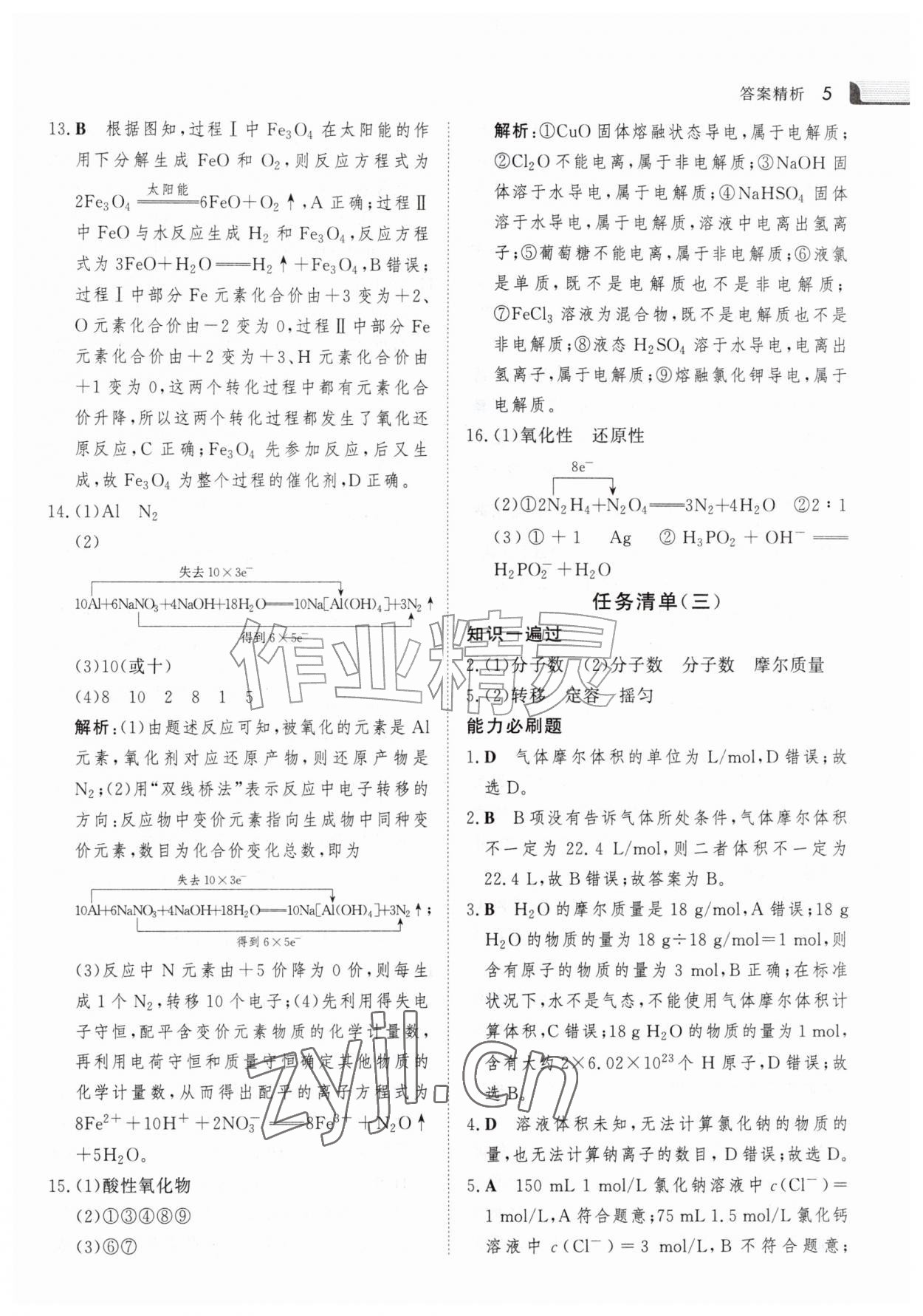 2026年金版新学案暑假作业高一化学&nbsp;参考答案第4页