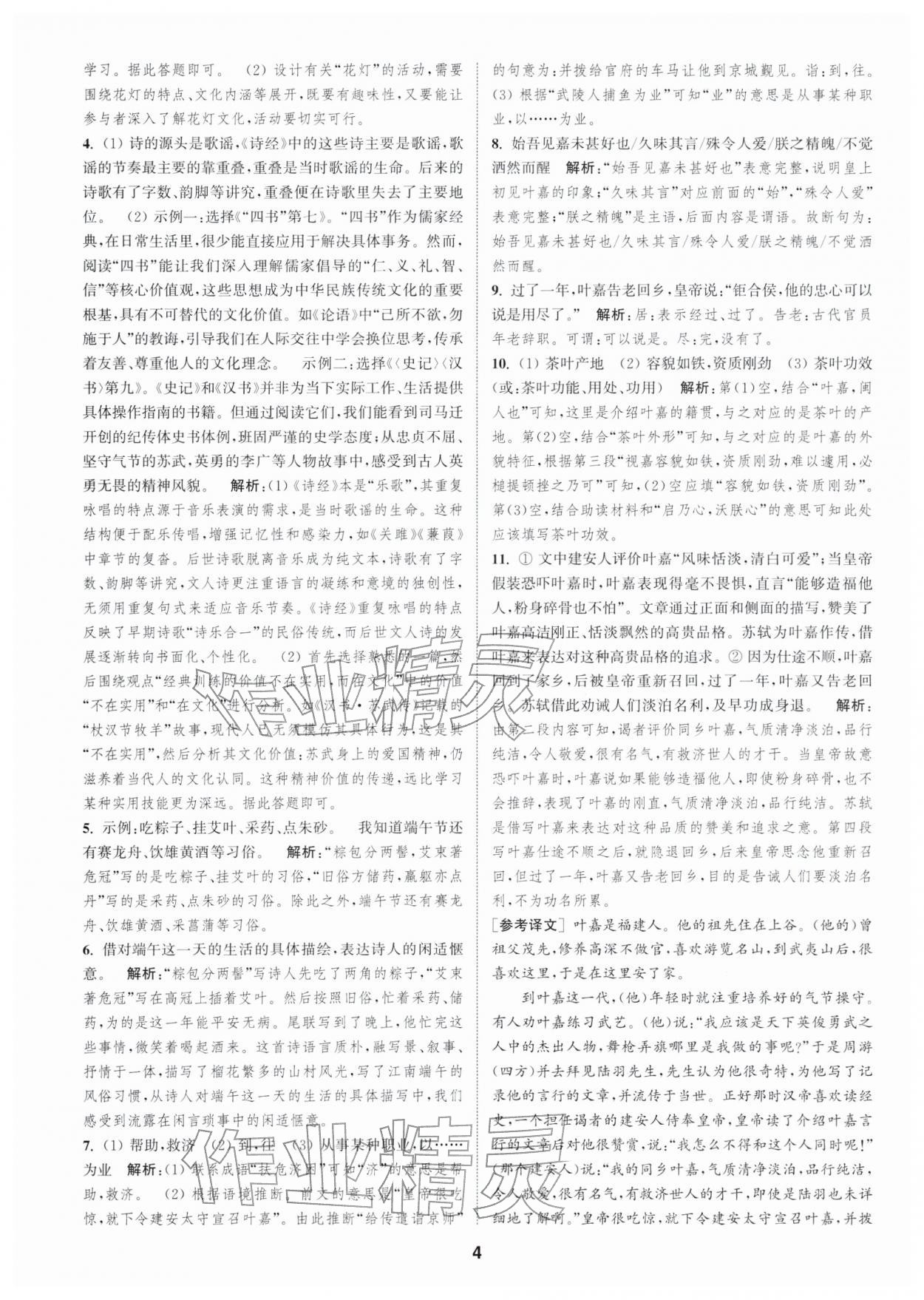 2026年通城学典全程测评卷八年级语文下册人教版江苏专版&nbsp;第4页