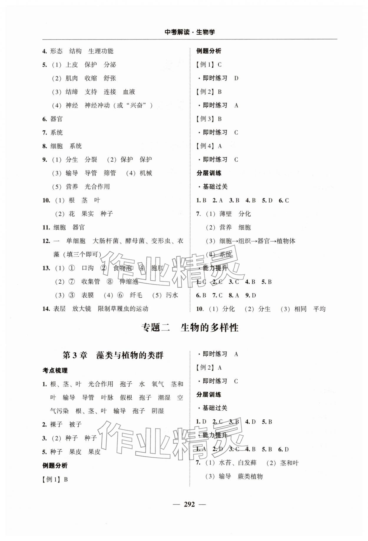2026年南粤学典中考解读生物中考&nbsp;第2页