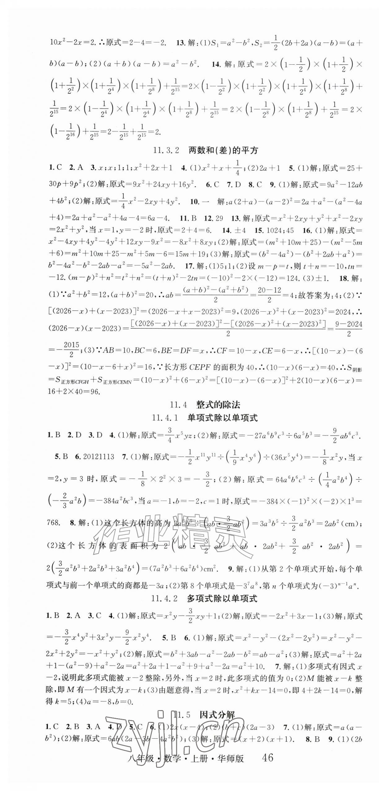 2026年智慧学堂八年级数学上册华师大版&nbsp;第4页