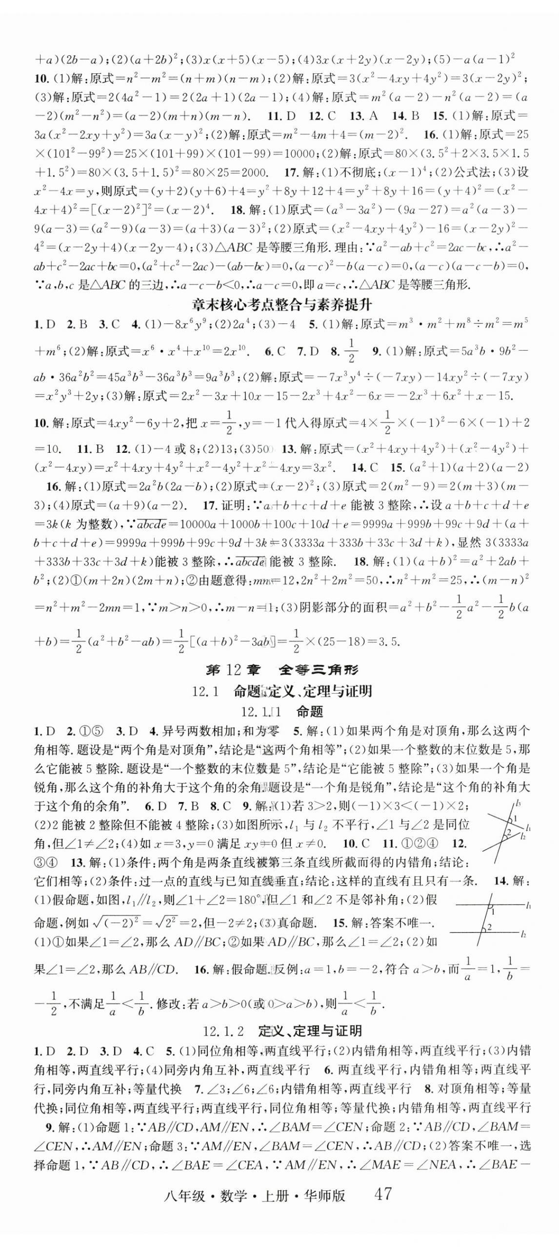 2026年智慧学堂八年级数学上册华师大版&nbsp;第5页