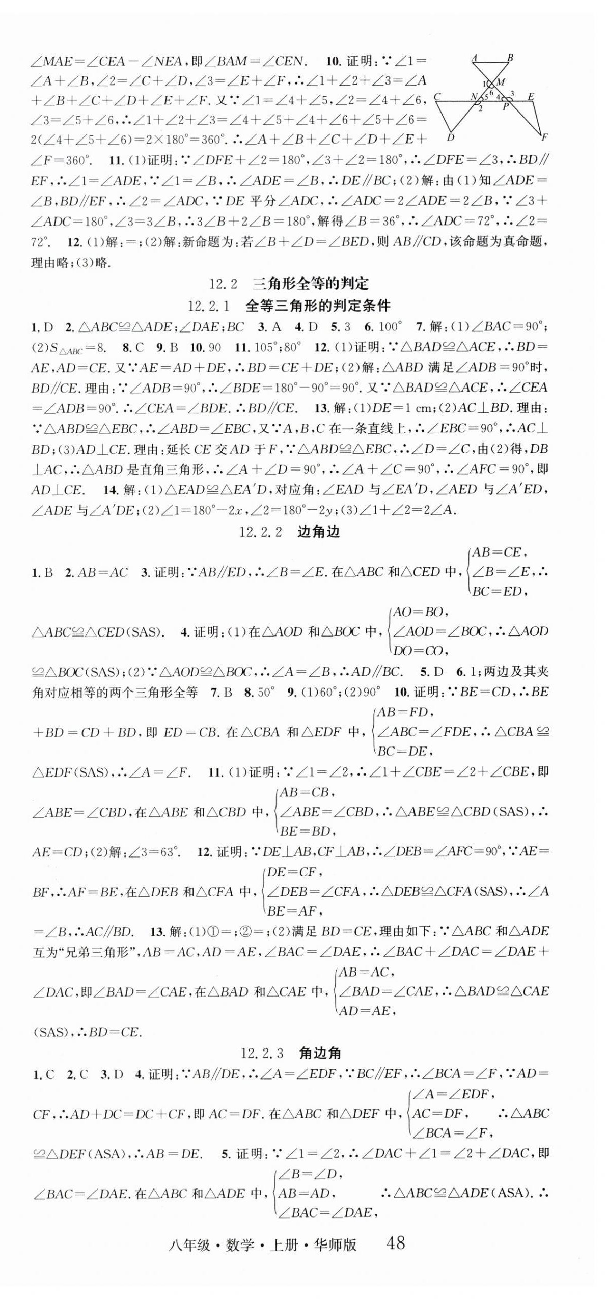 2026年智慧学堂八年级数学上册华师大版&nbsp;第6页