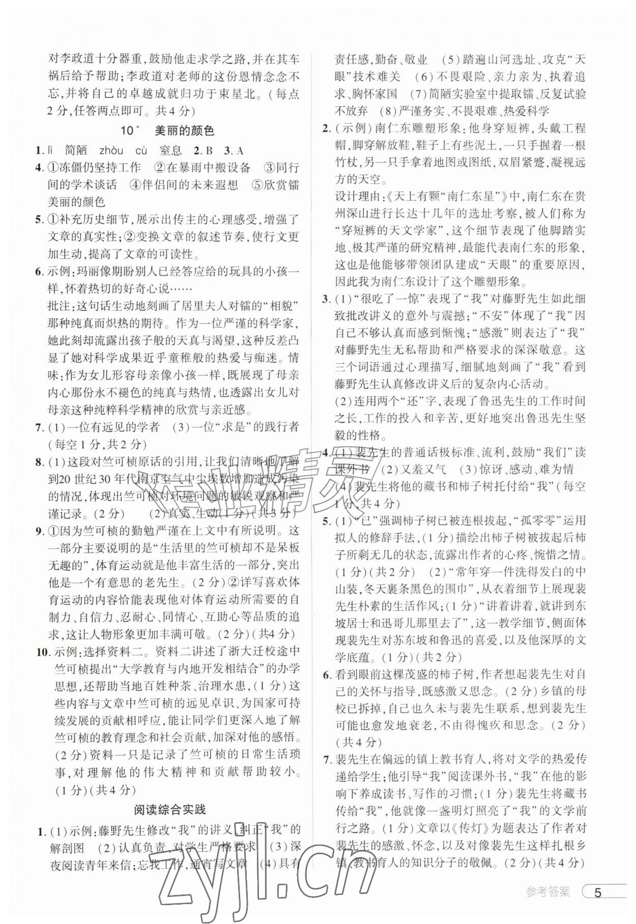 2026年鼎成中考活页好题八年级语文上册人教版河南专版&nbsp;第5页
