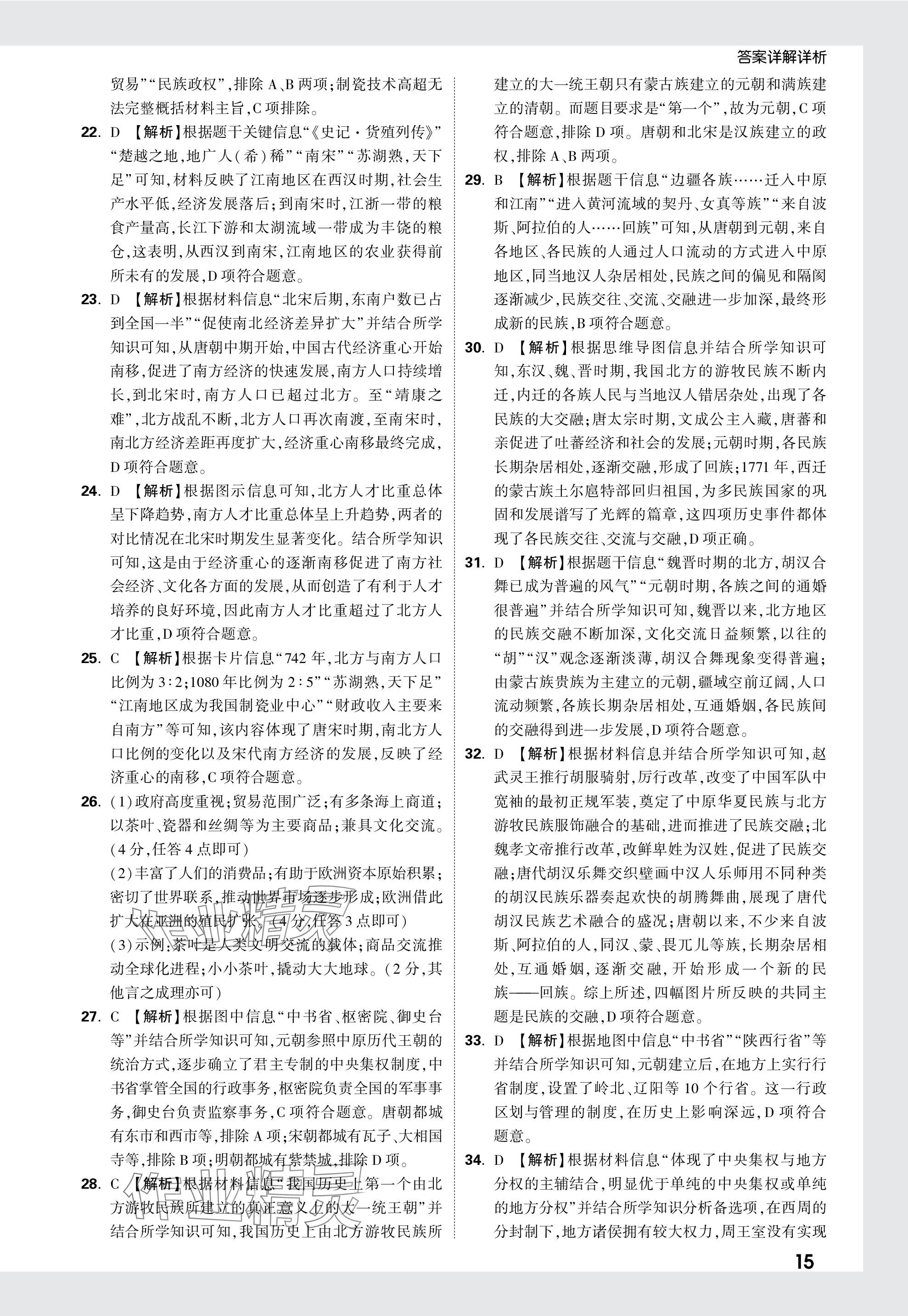 2024年万唯中考真题分类历史&nbsp;参考答案第15页