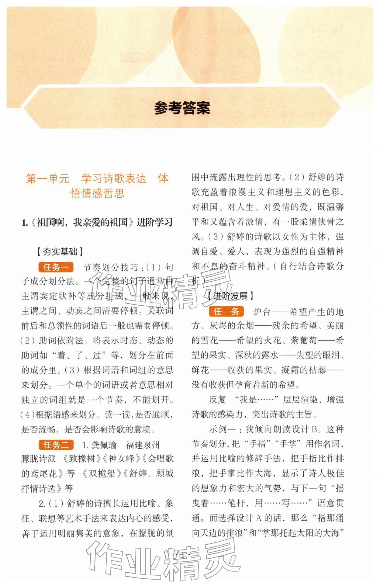 2026年素养提升进阶学习九年级语文下册人教版&nbsp;第1页