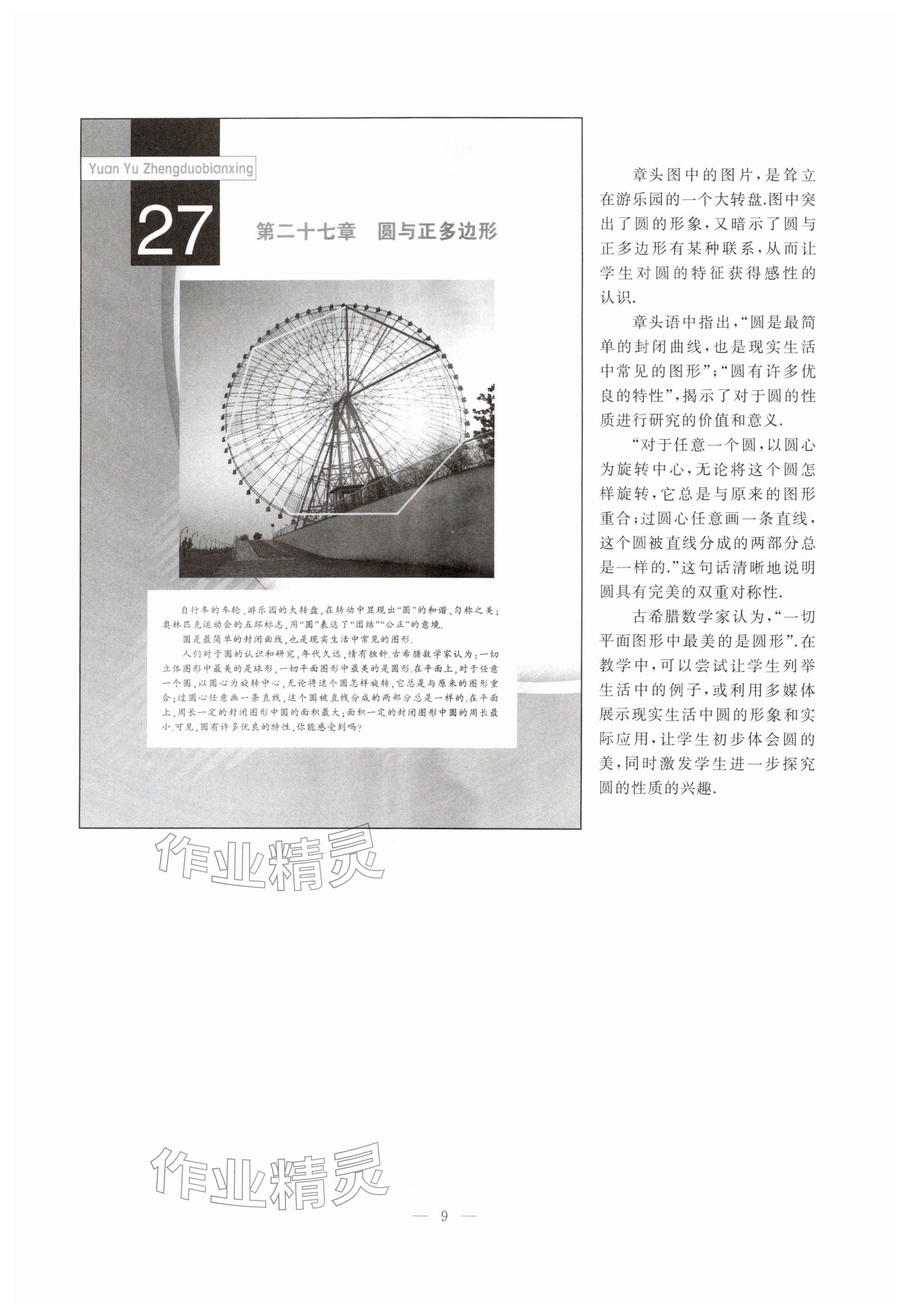 2026年教材课本九年级数学下册沪教版五四制&nbsp;参考答案第4页