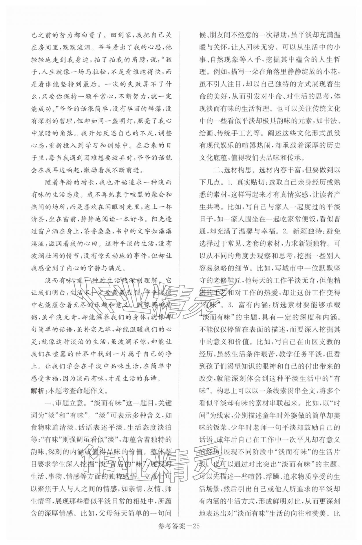 2026年扬州市中考总复习一卷通语文&nbsp;第25页