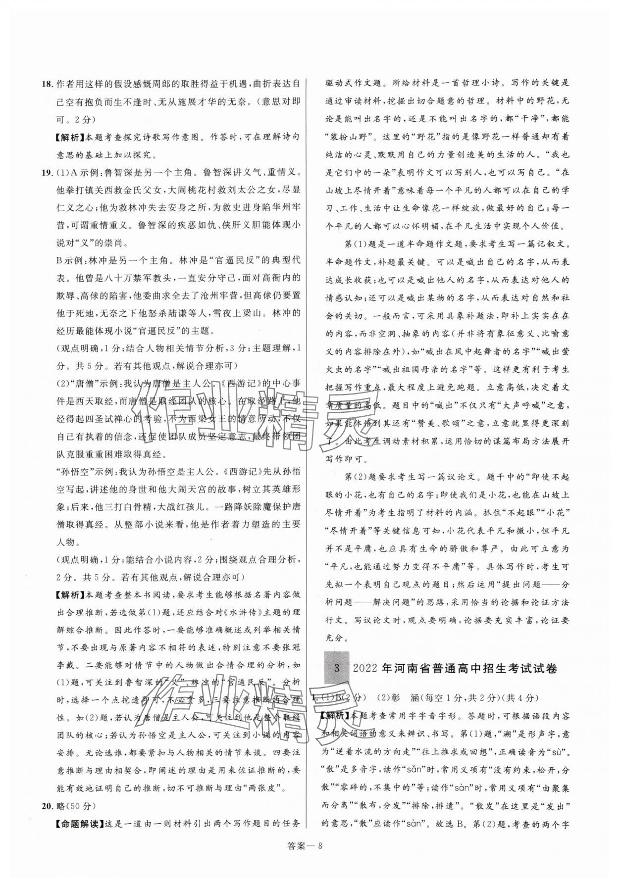2025年中考名师解密热点试题汇编语文河南专版&nbsp;参考答案第8页