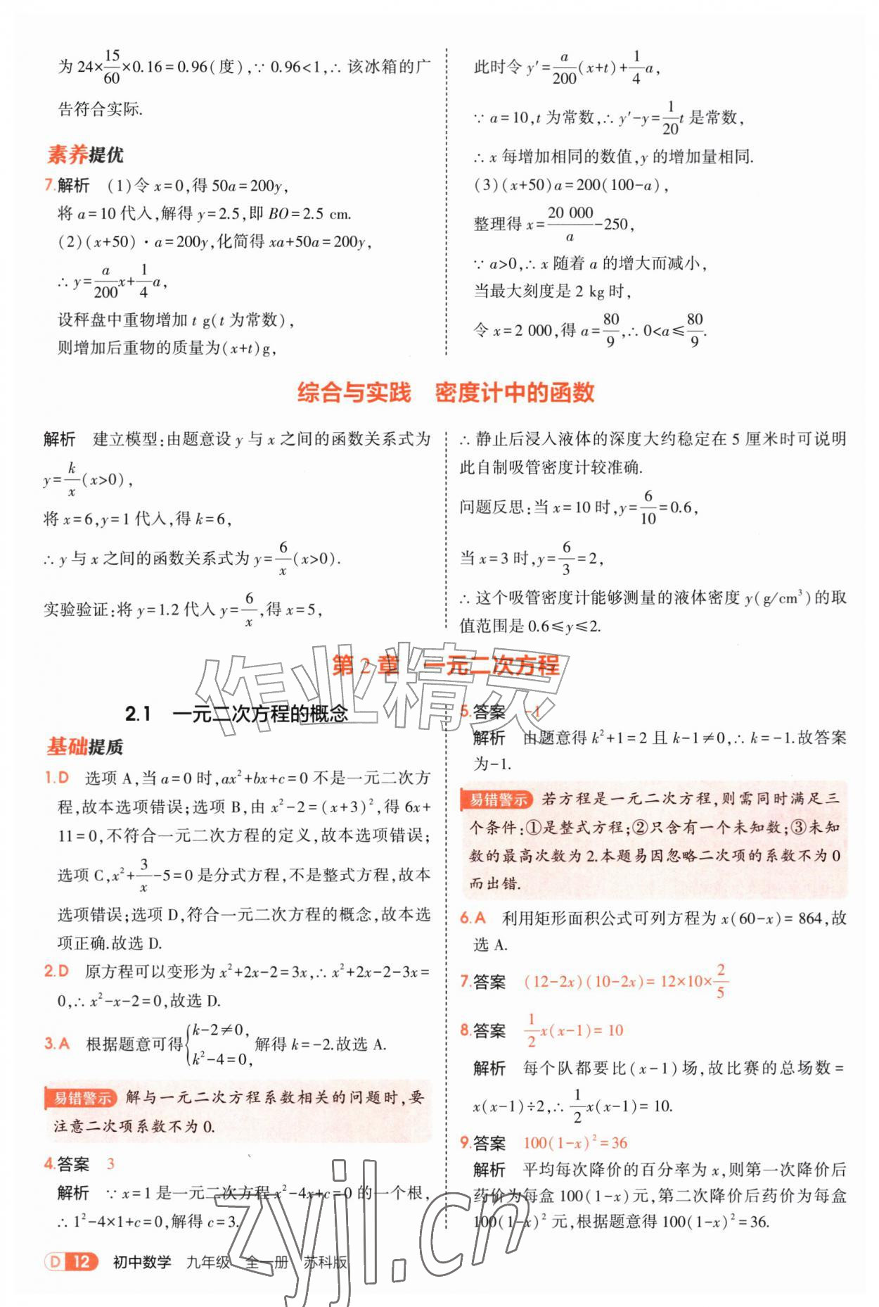 2026年5年中考3年模拟九年级数学全一册苏科版&nbsp;第12页