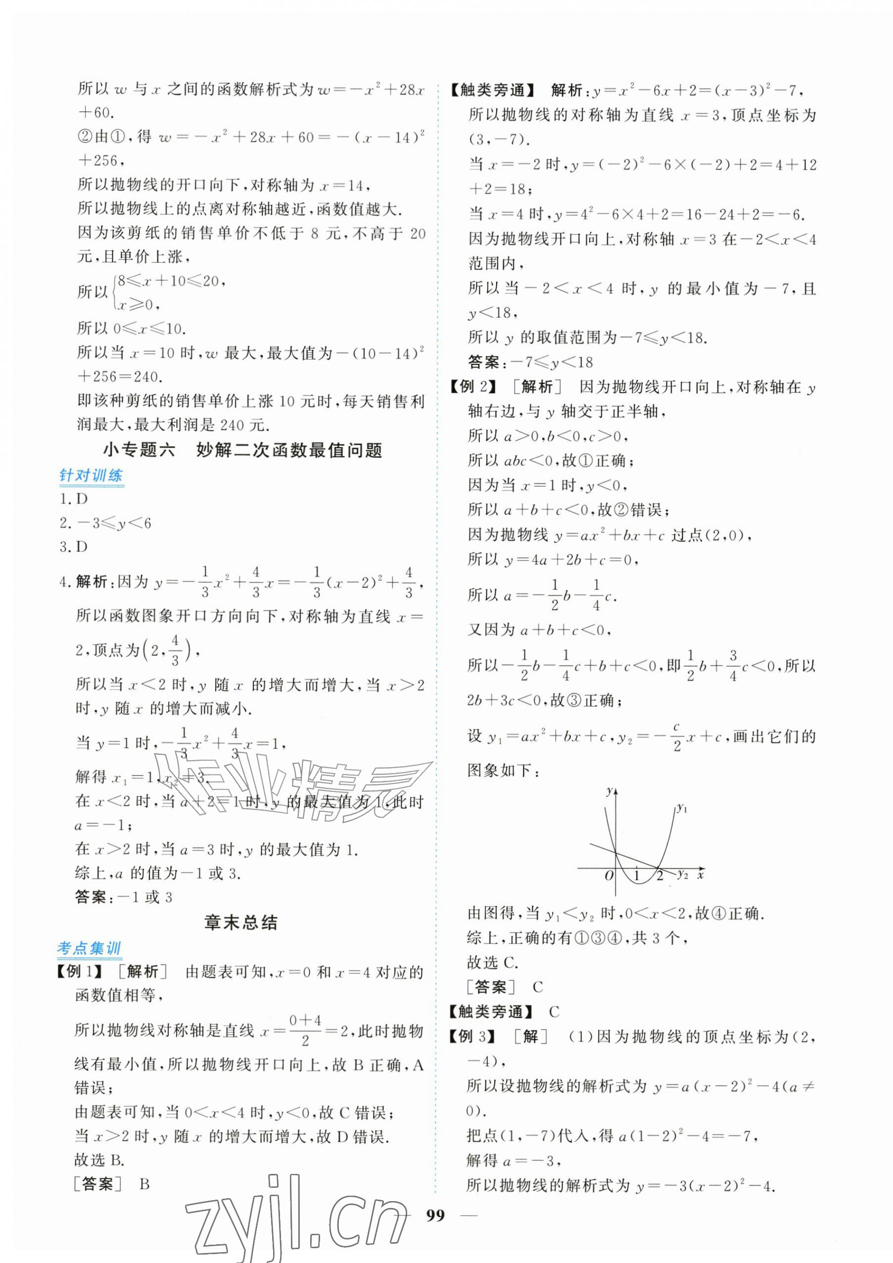 2026年新坐标同步练习九年级数学上册人教版青海专用&nbsp;参考答案第19页