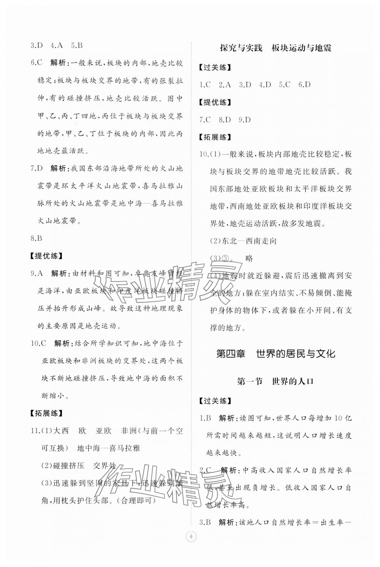 2025年同步练习册智慧拓展七年级地理上册湘教版菏泽专版&nbsp;参考答案第6页