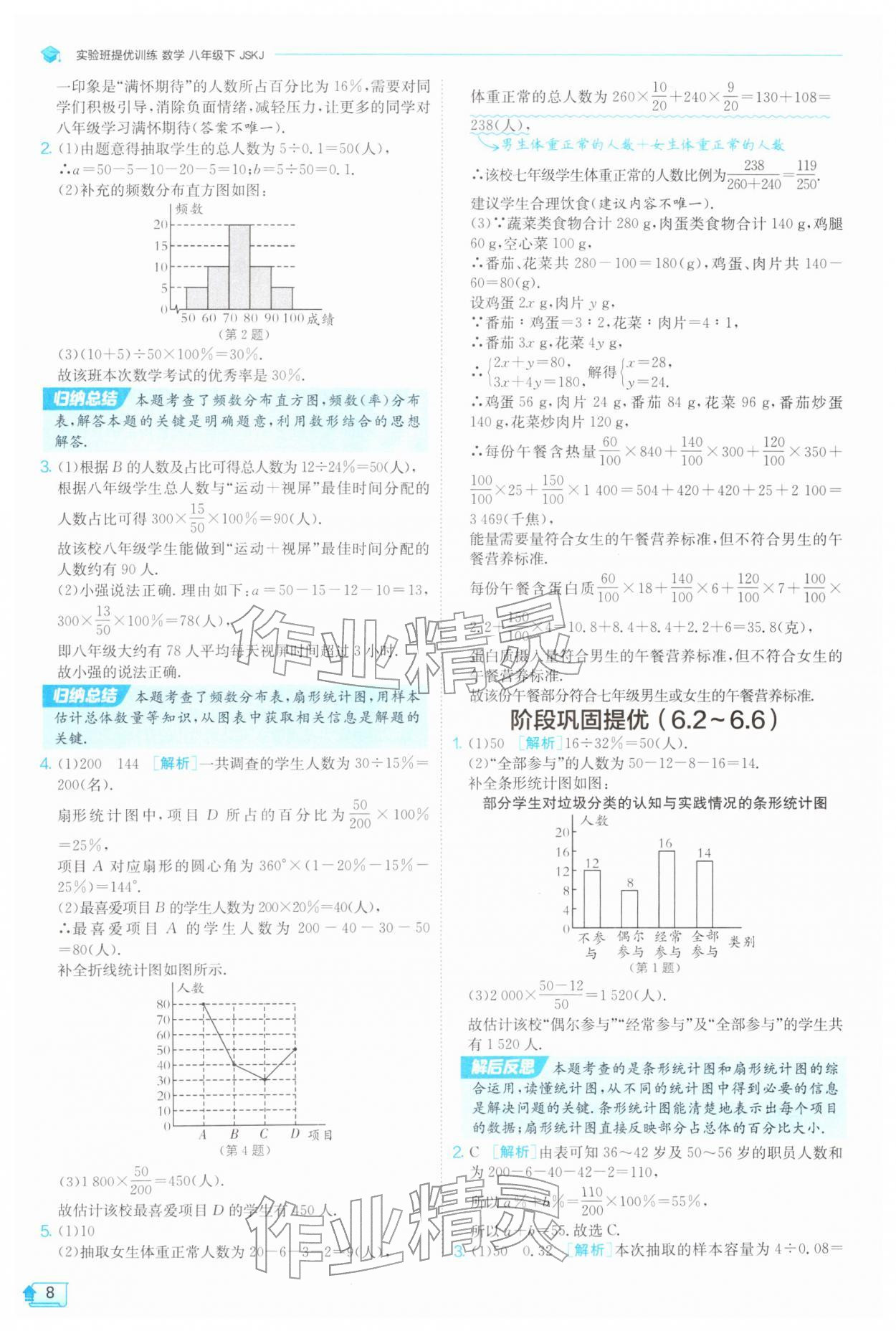 2026年实验班提优训练八年级数学下册苏科版&nbsp;第10页