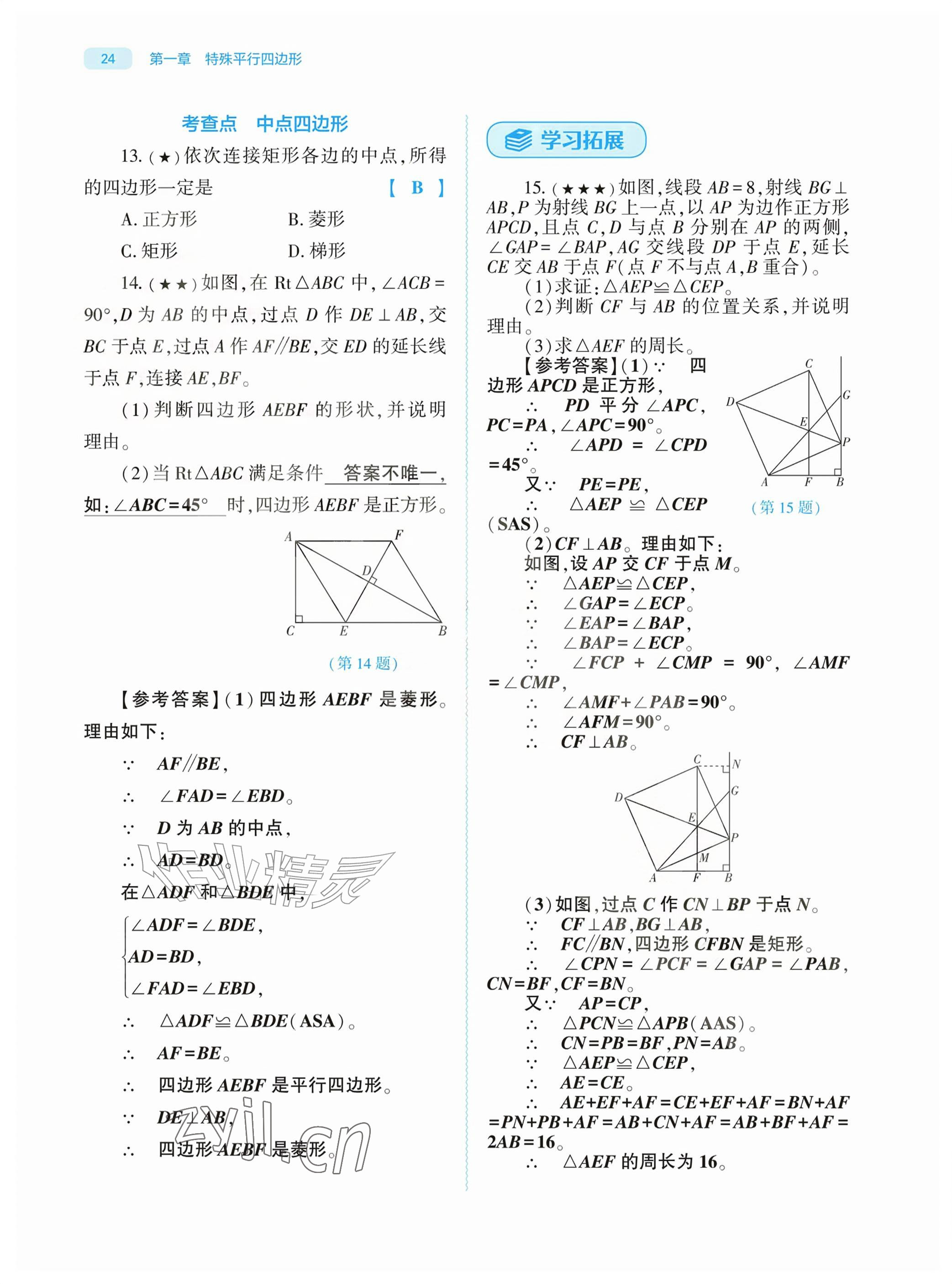 2026年基础训练大象出版社九年级数学上册北师大版&nbsp;参考答案第24页