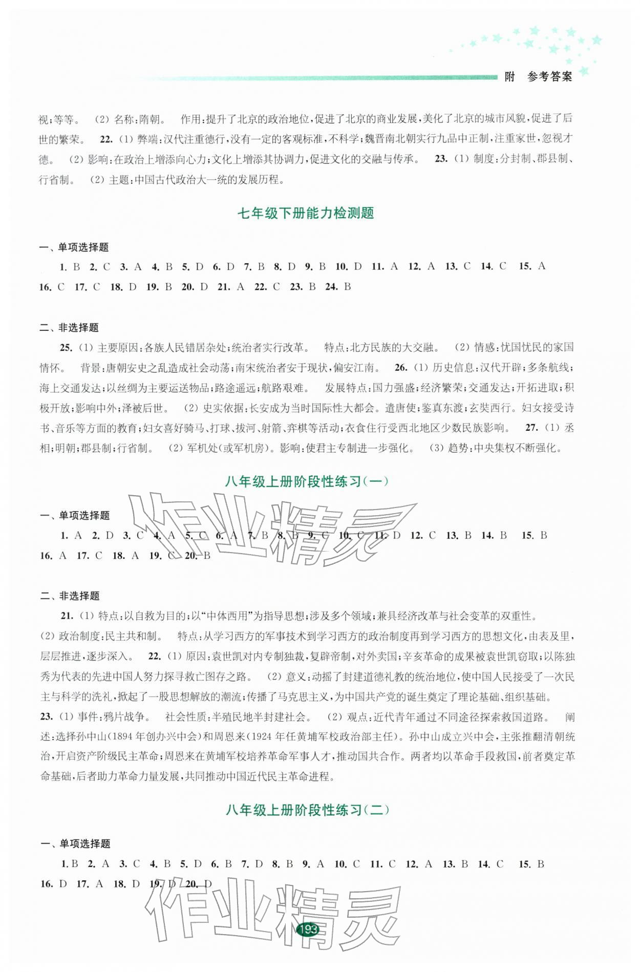 2026年初中毕业升学考试指导历史&nbsp;参考答案第3页