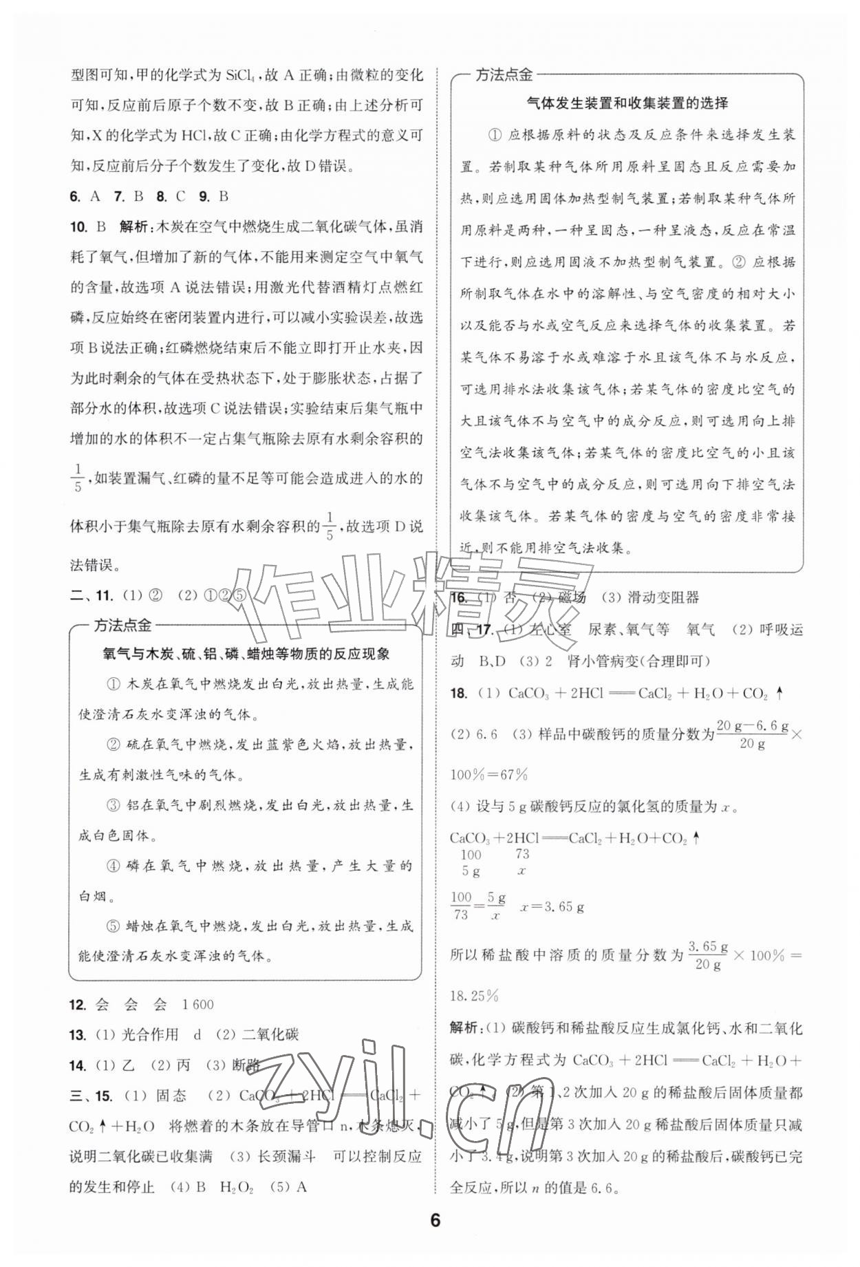 2026年暑期升级训练浙江教育出版社八年级科学浙教版&nbsp;第6页