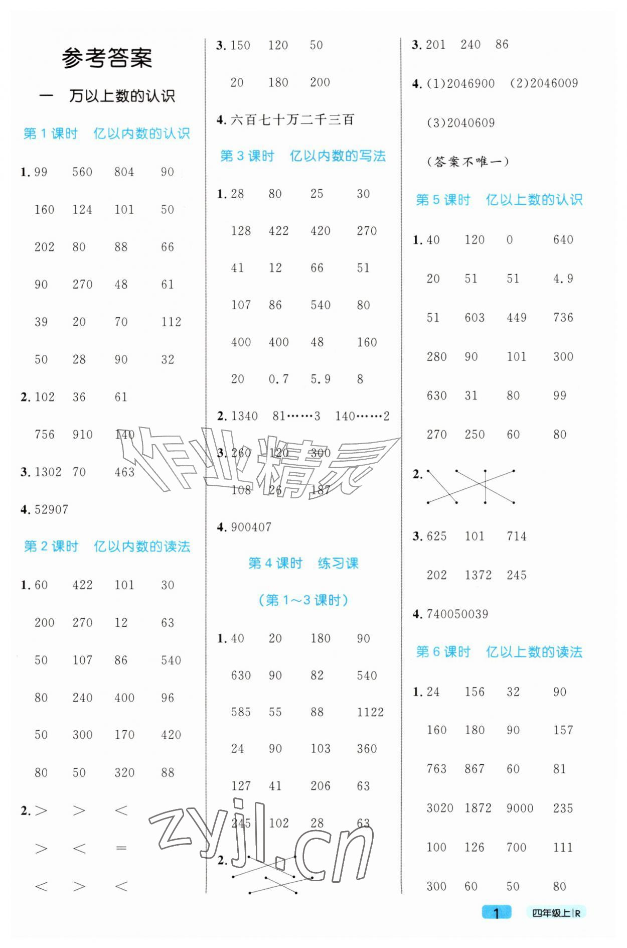 2026年黄冈计算天天练四年级数学上册人教版&nbsp;第1页