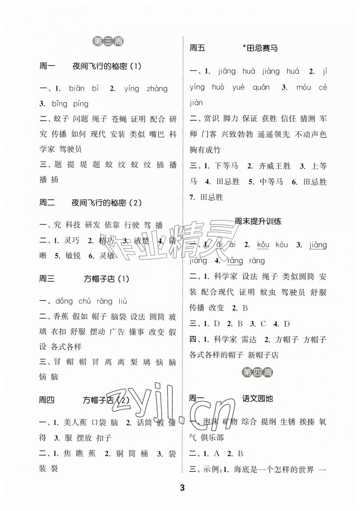 2026年通城学典默写能手四年级语文上册人教版江苏专用&nbsp;第3页
