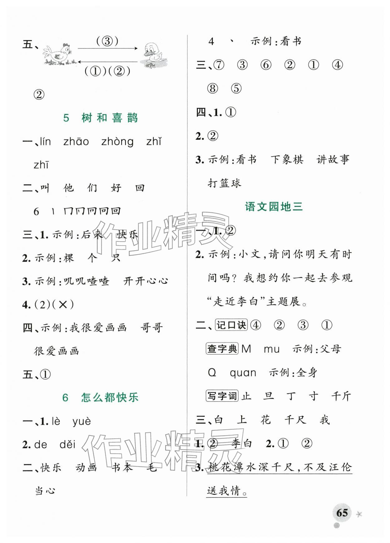 2026年小学学霸作业本一年级语文下册人教版&nbsp;参考答案第5页