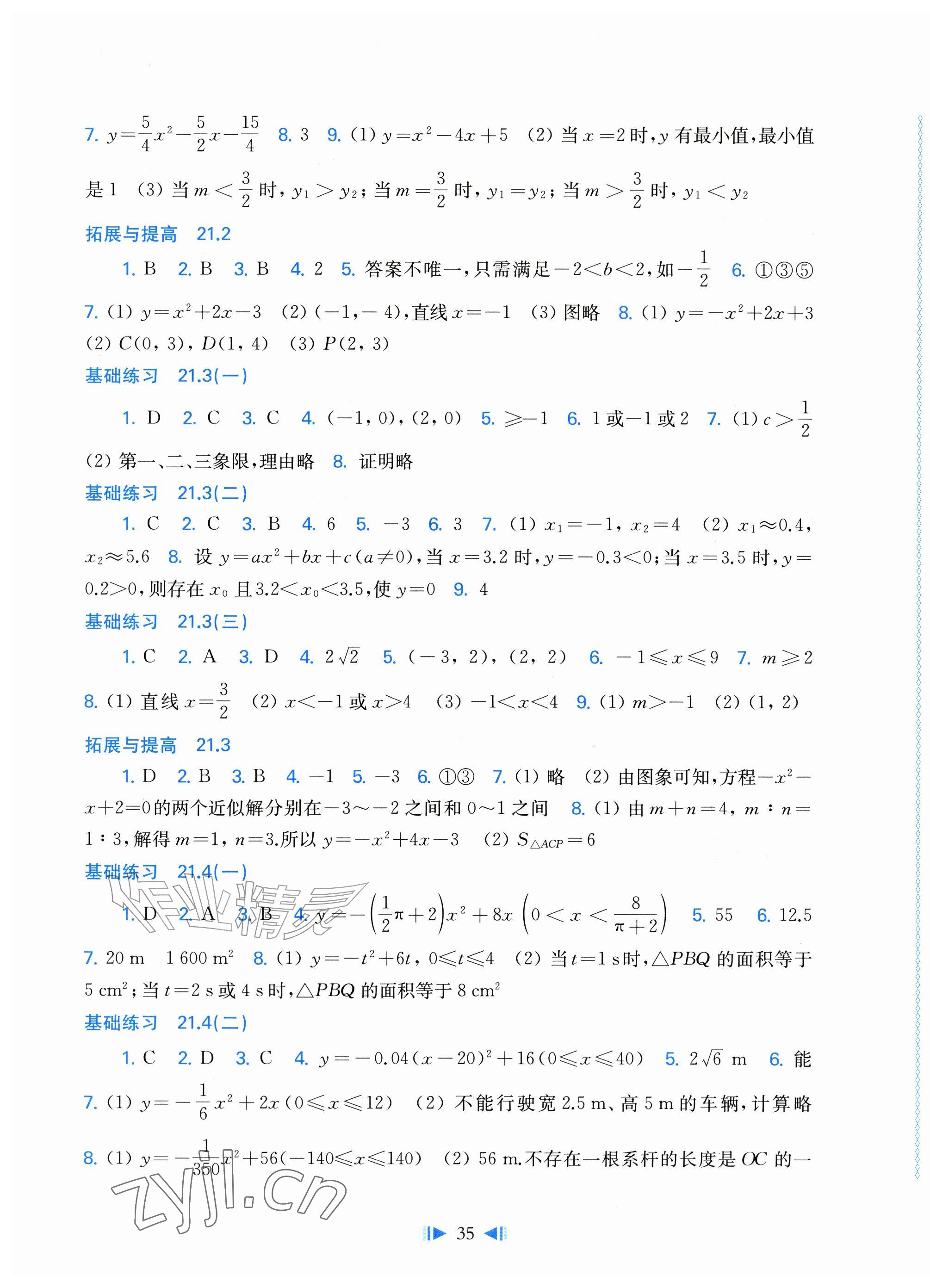 2026年同步练习上海科学技术出版社九年级数学全一册沪科版&nbsp;第3页