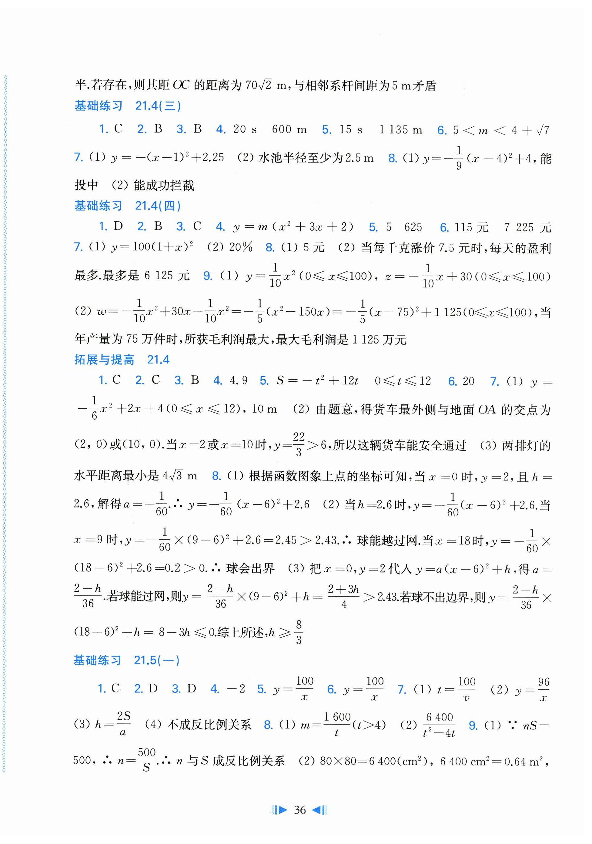 2026年同步练习上海科学技术出版社九年级数学全一册沪科版&nbsp;第4页