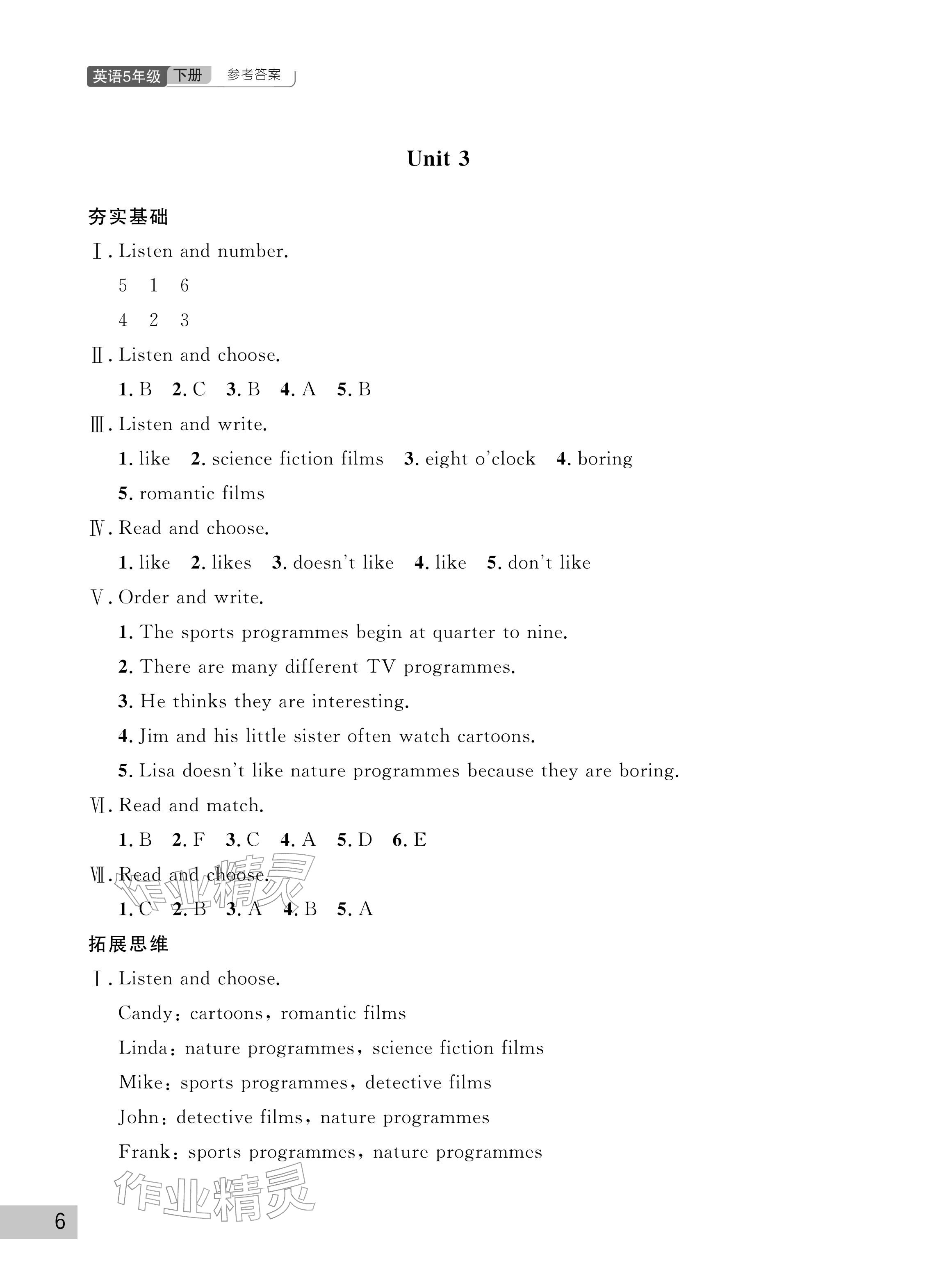 2026年课堂作业武汉出版社五年级英语下册Join in&nbsp;参考答案第6页