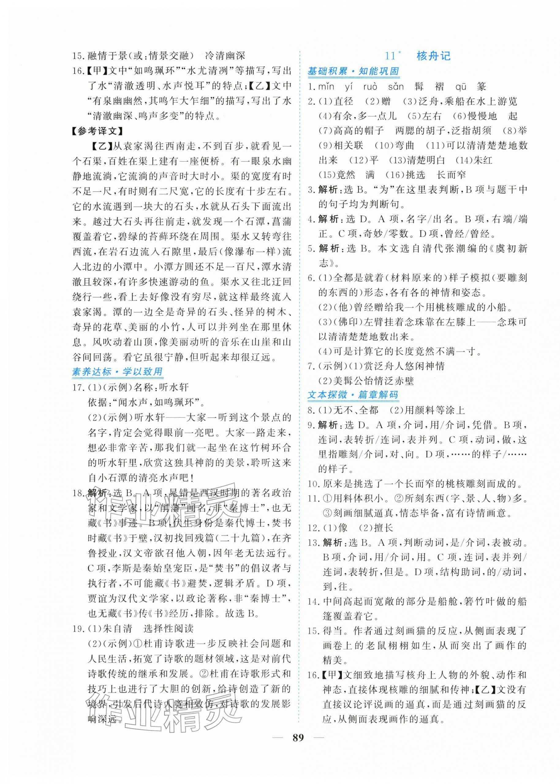 2026年新坐标同步练习八年级语文下册人教版青海专用&nbsp;第9页