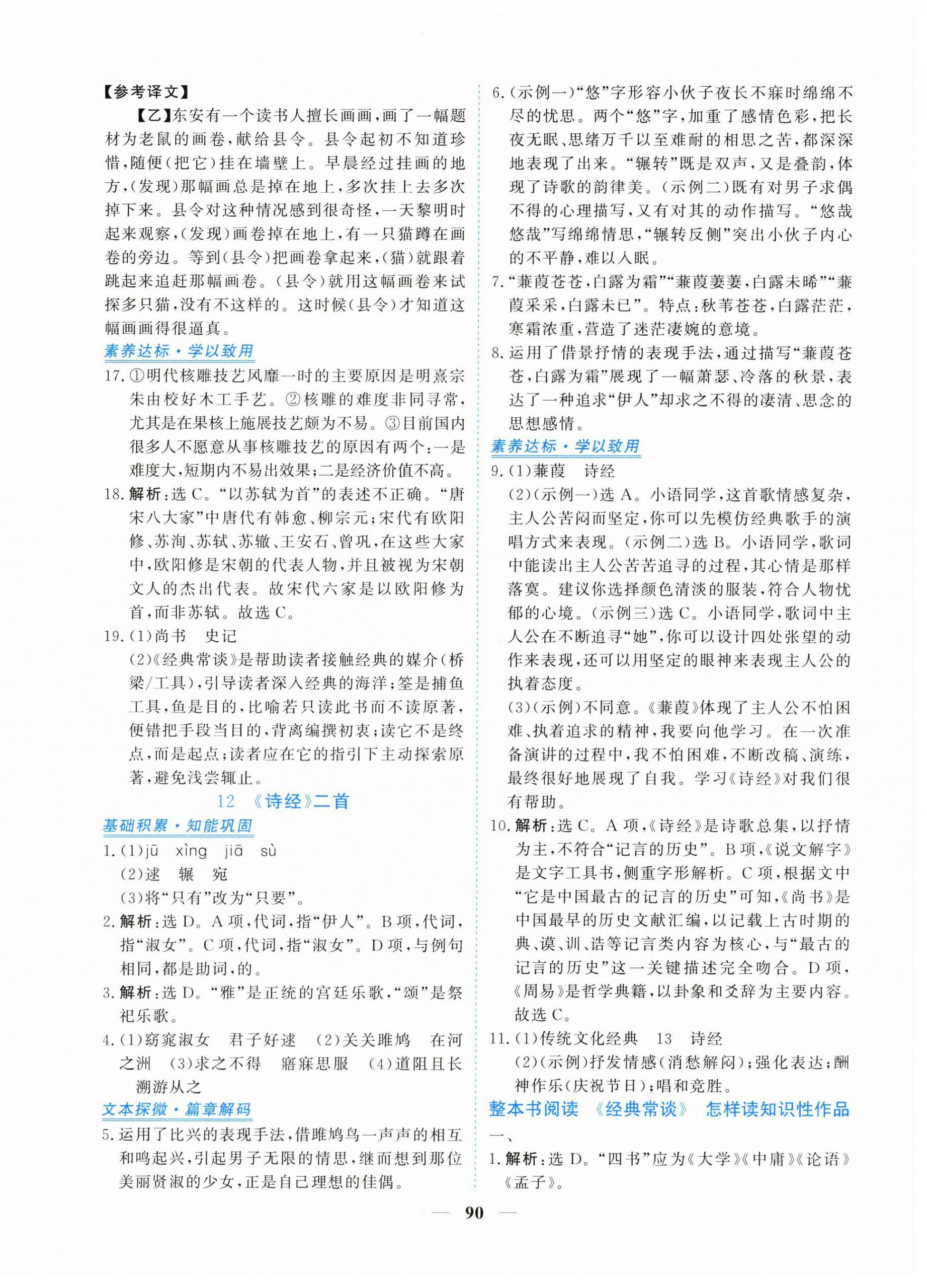 2026年新坐标同步练习八年级语文下册人教版青海专用&nbsp;第10页