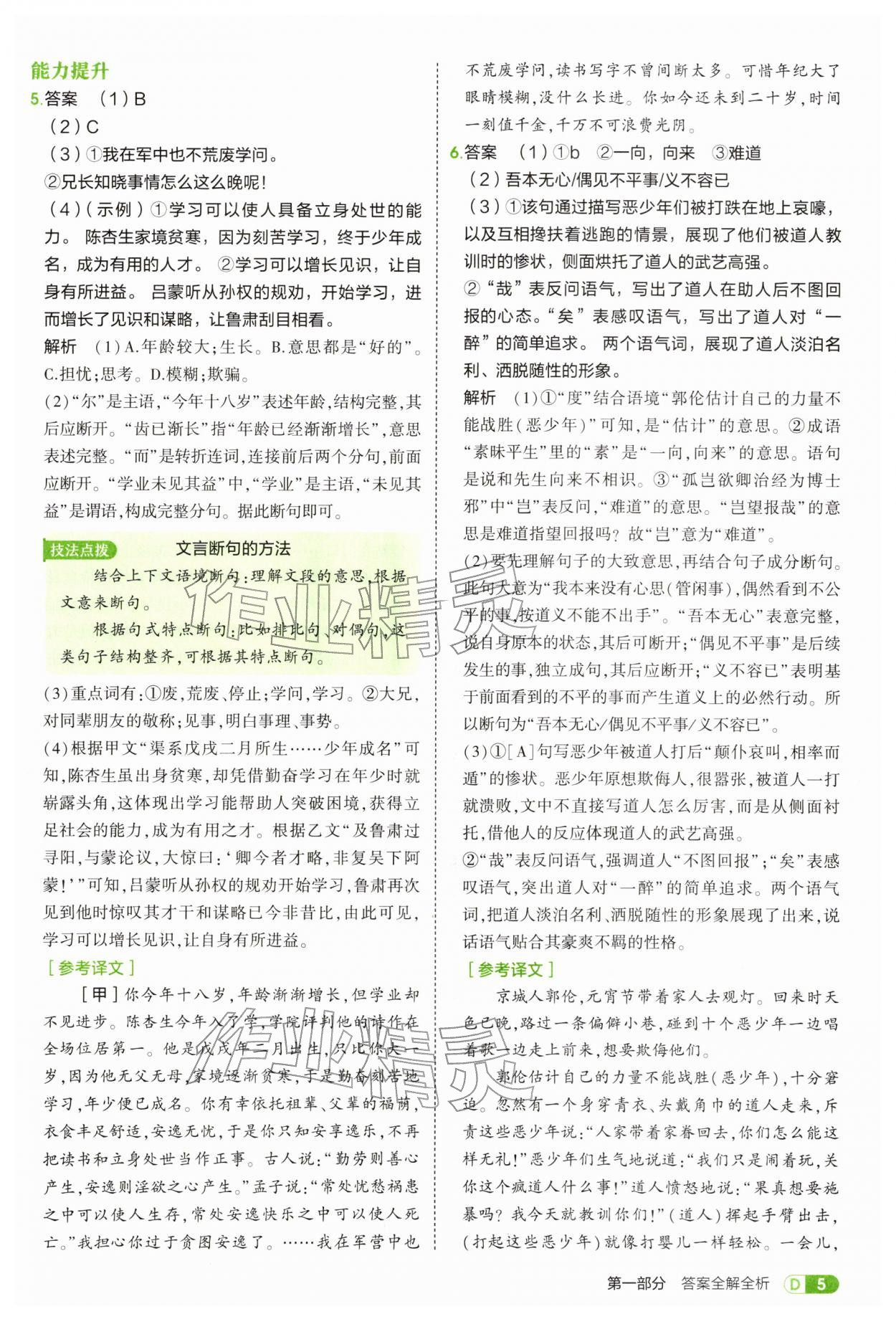 2026年5年中考3年模拟七年级语文下册人教版&nbsp;第5页