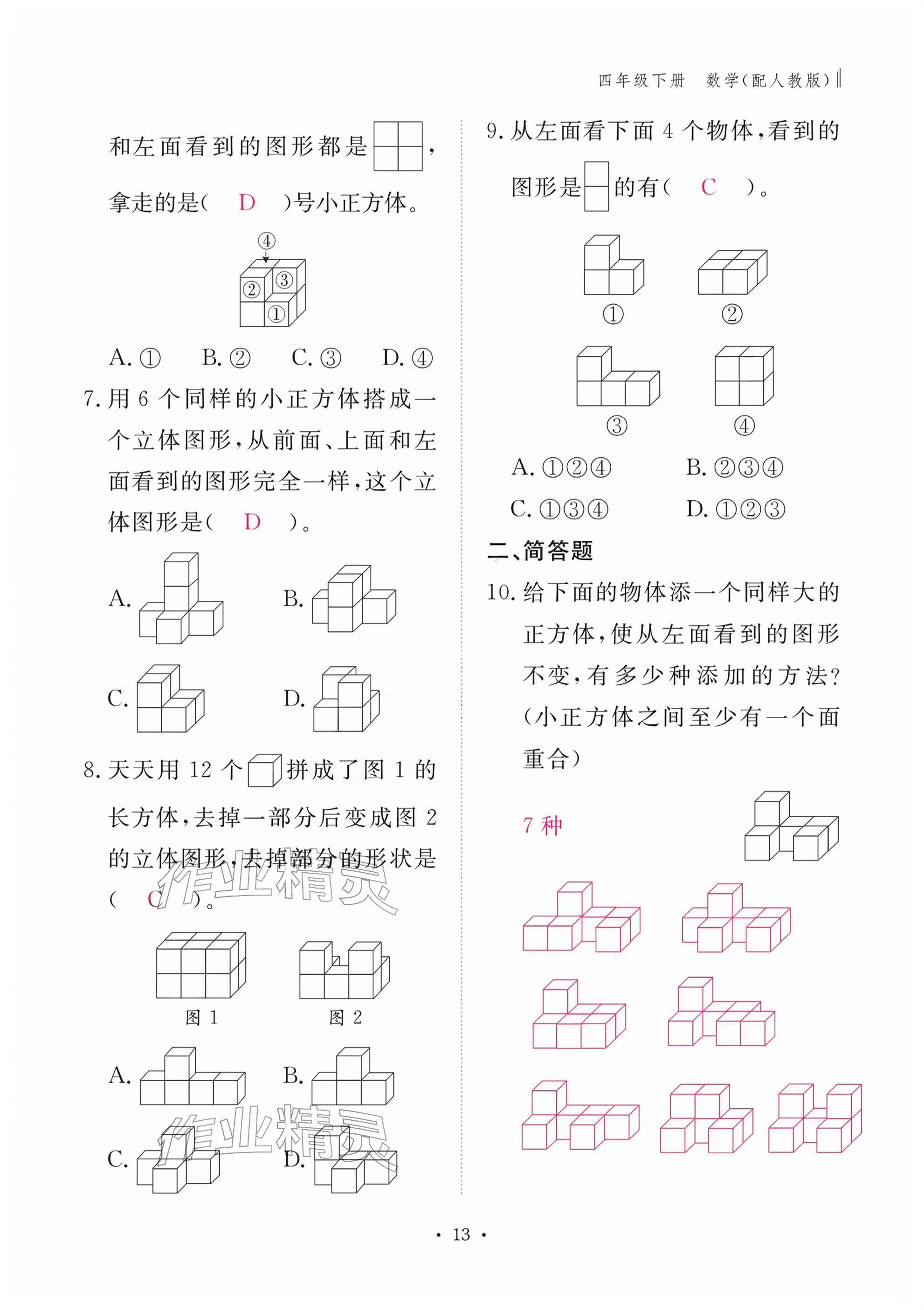 2026年作业本江西教育出版社四年级数学下册人教版&nbsp;参考答案第13页