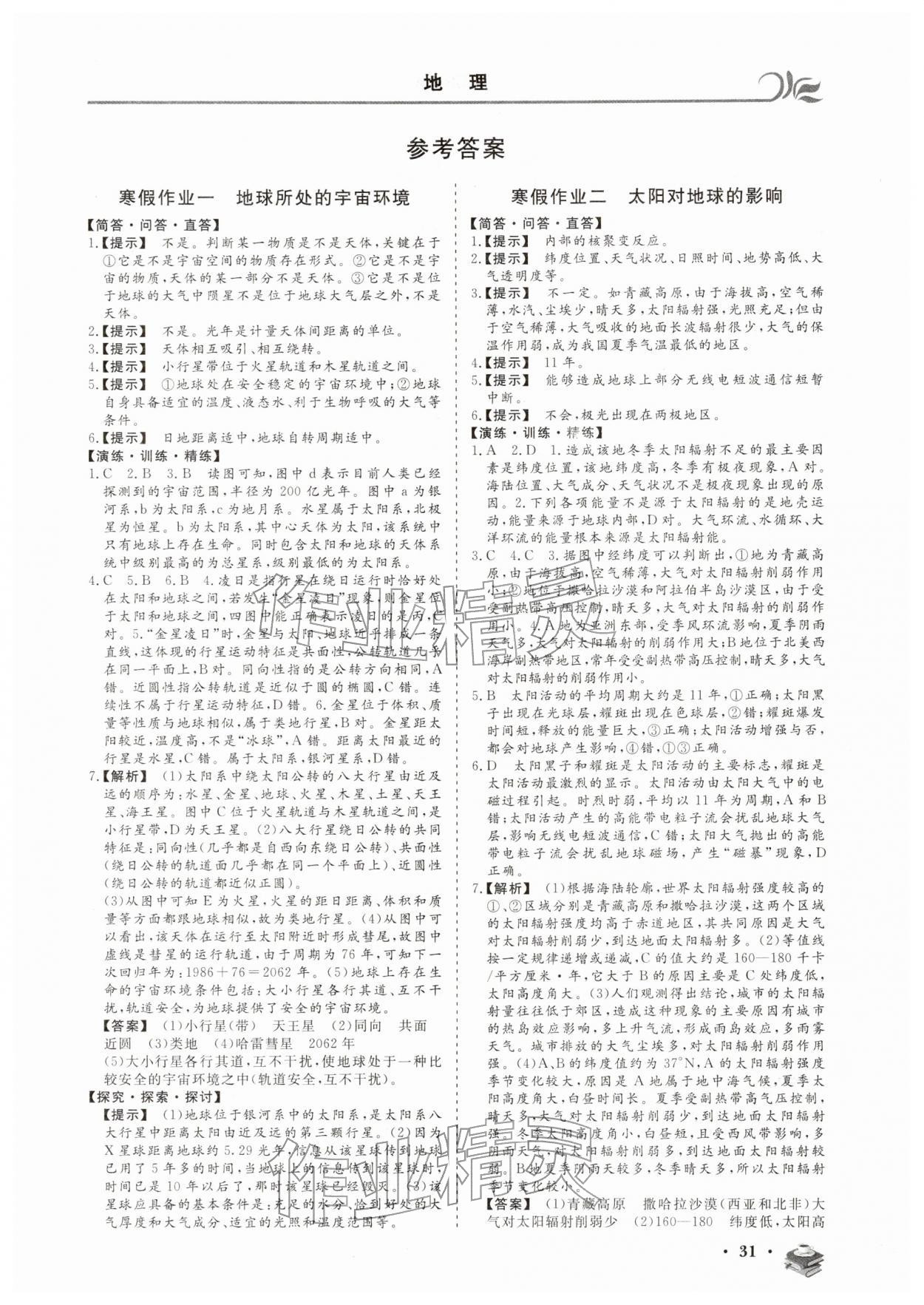 2026年金榜题名黄金假期高一地理&nbsp;第1页