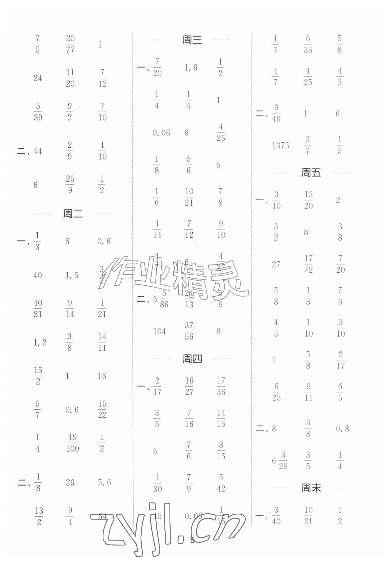 2026年通成学典计算能手六年级数学上册人教版&nbsp;第5页