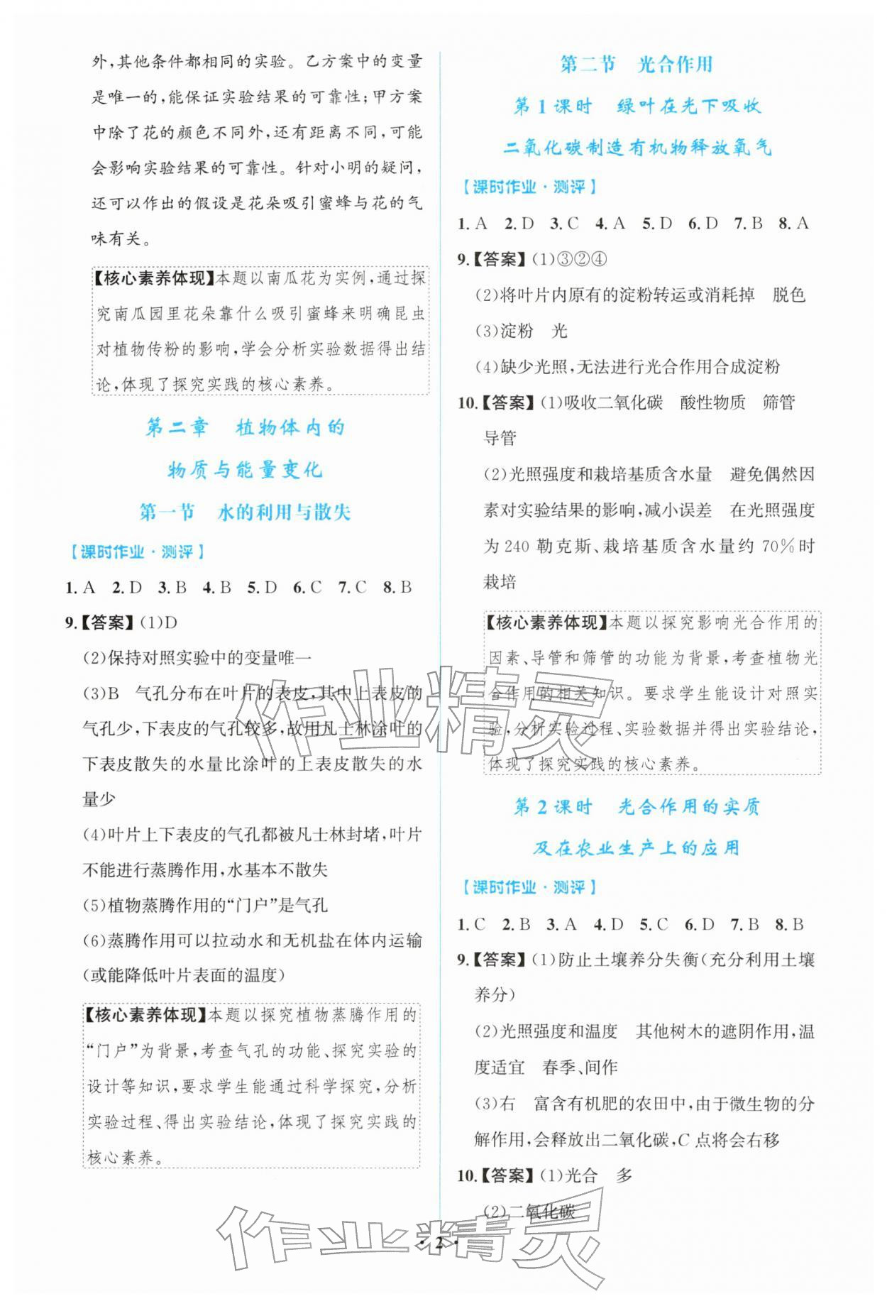 2026年阳光课堂金牌练习册七年级生物下册人教版精编版&nbsp;第2页